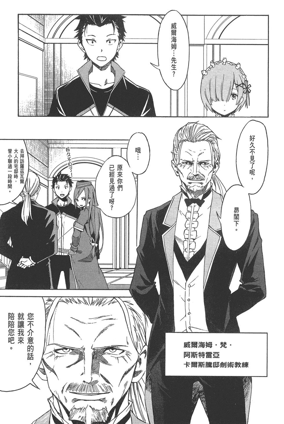 Re:從零開始的異世界生活 第三章 Truth of Zero - 第02卷(3/4) - 7