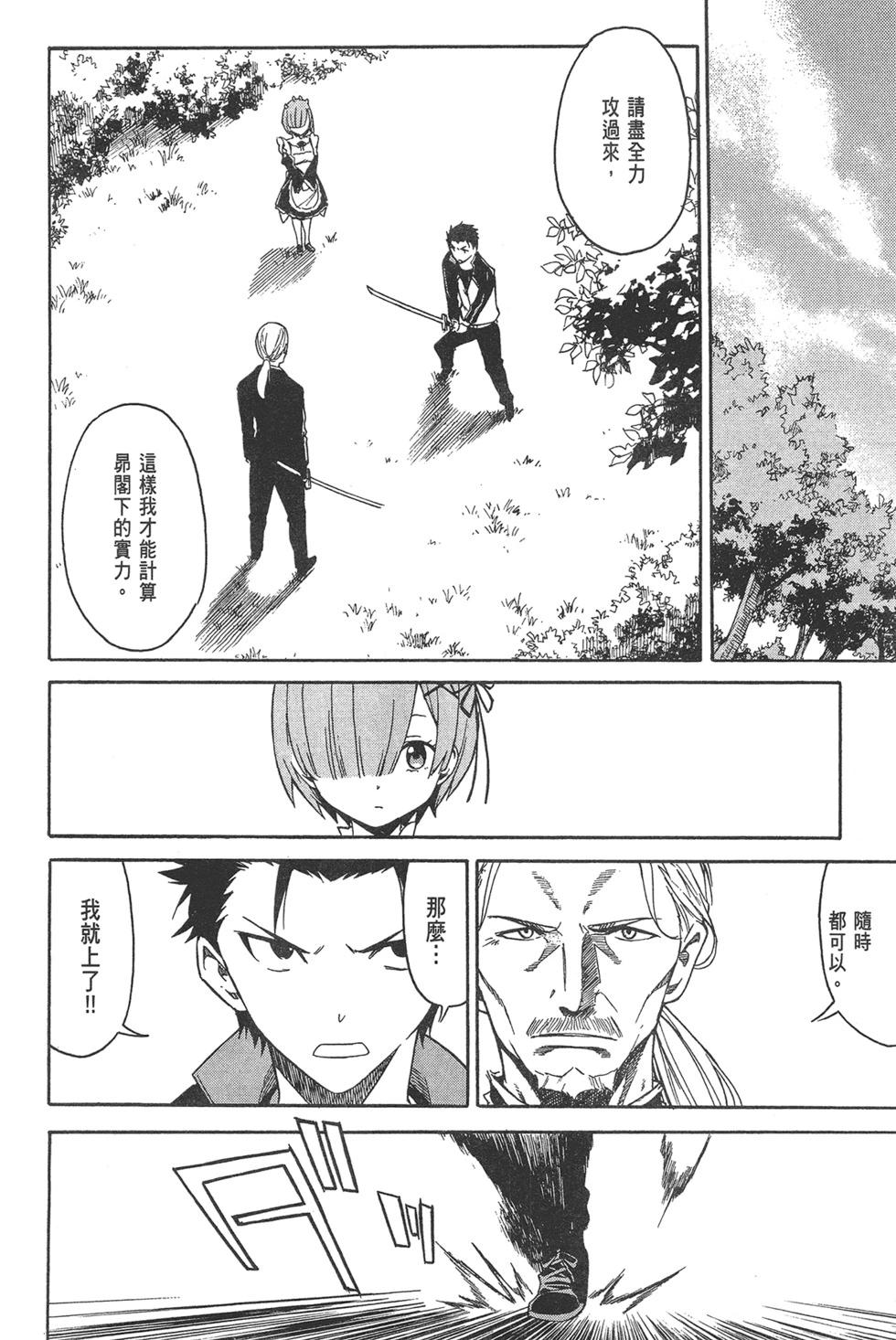 Re:從零開始的異世界生活 第三章 Truth of Zero - 第02卷(3/4) - 8