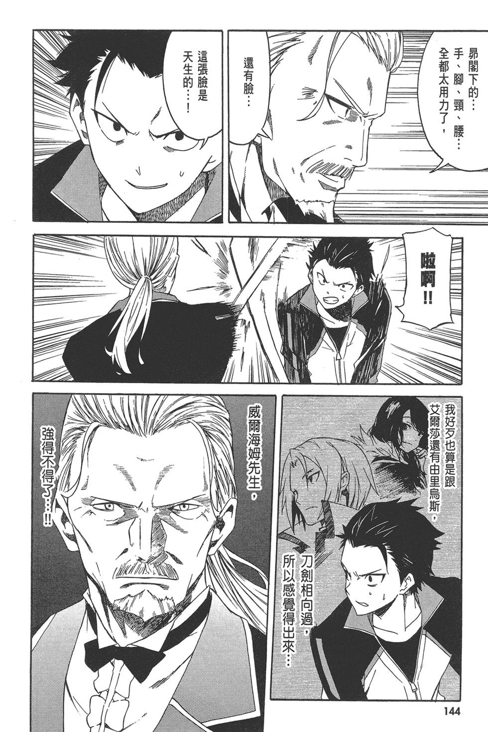 Re:從零開始的異世界生活 第三章 Truth of Zero - 第02卷(3/4) - 2