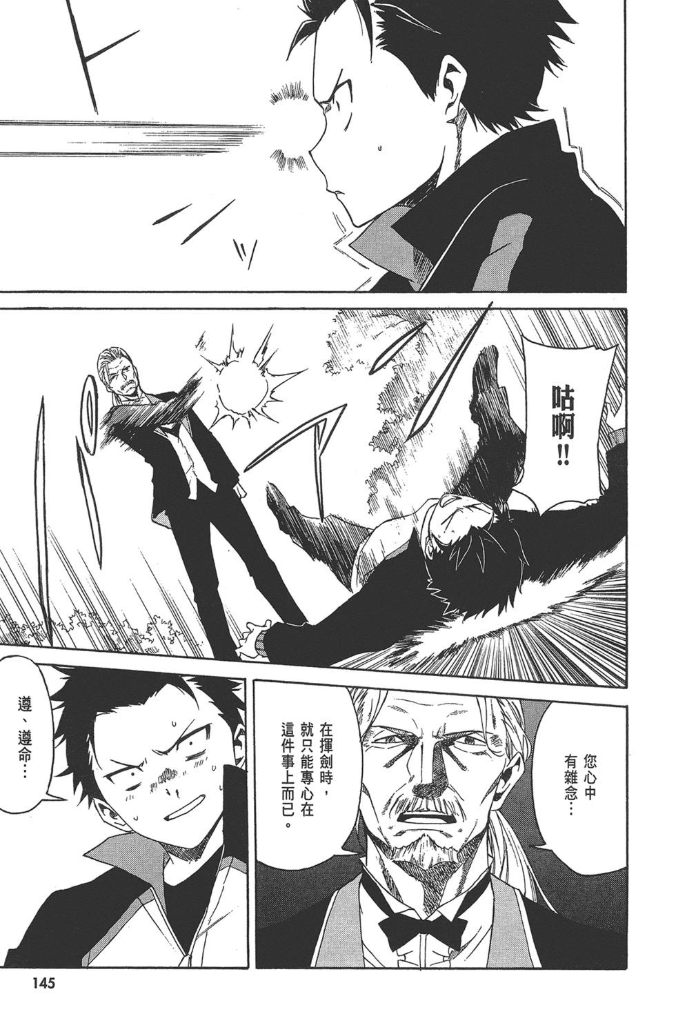 Re:從零開始的異世界生活 第三章 Truth of Zero - 第02卷(3/4) - 3