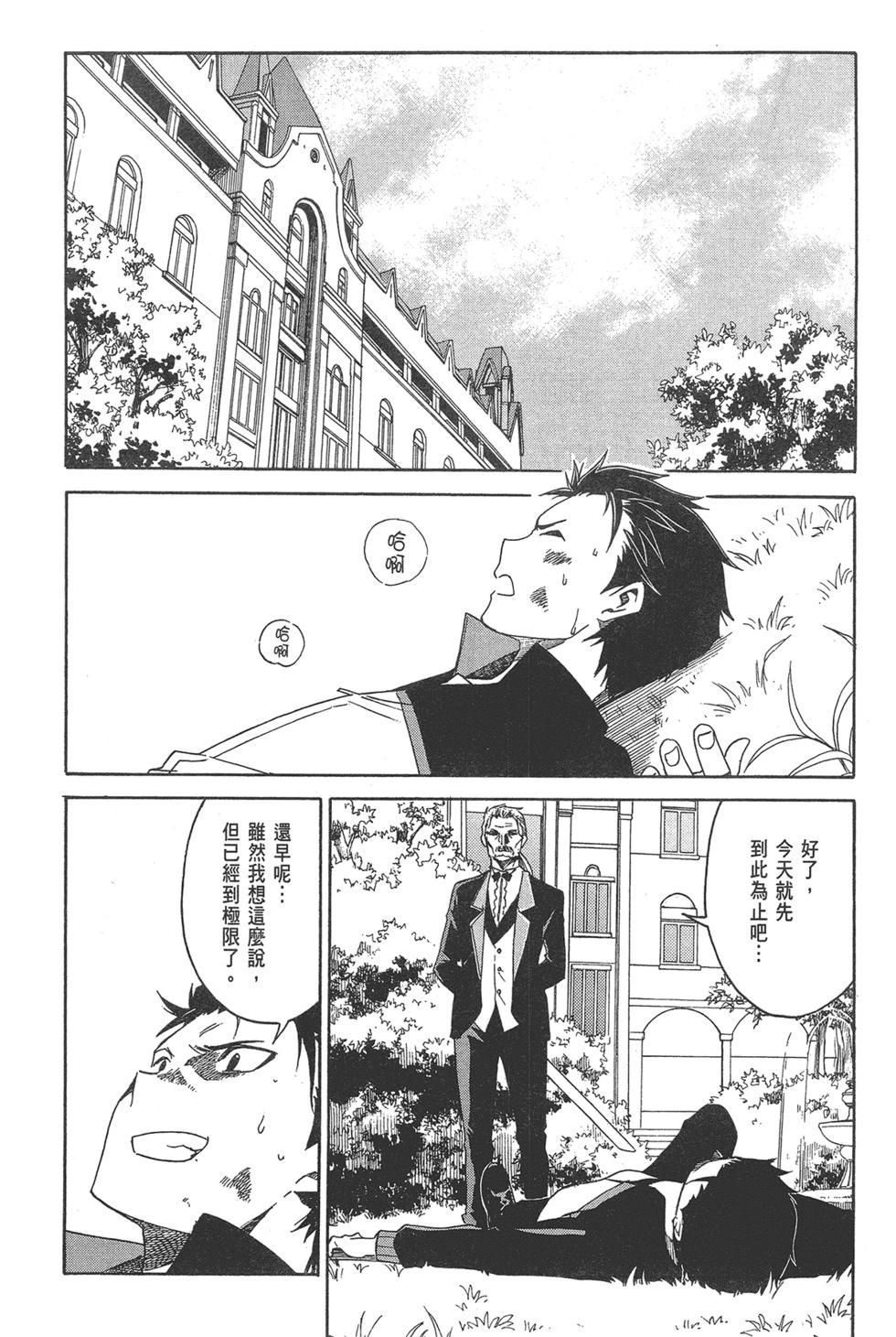 Re:從零開始的異世界生活 第三章 Truth of Zero - 第02卷(3/4) - 4