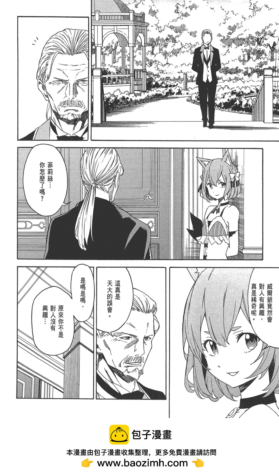 Re:從零開始的異世界生活 第三章 Truth of Zero - 第02卷(3/4) - 6