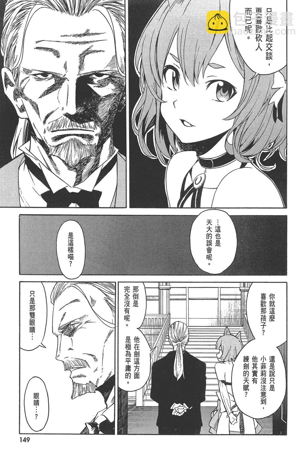 Re:從零開始的異世界生活 第三章 Truth of Zero - 第02卷(4/4) - 5