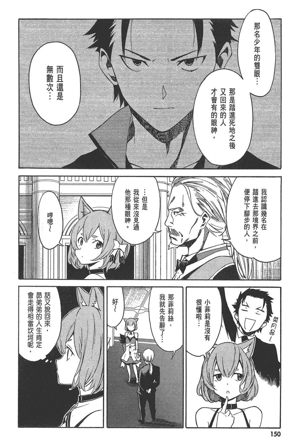 Re:從零開始的異世界生活 第三章 Truth of Zero - 第02卷(4/4) - 1