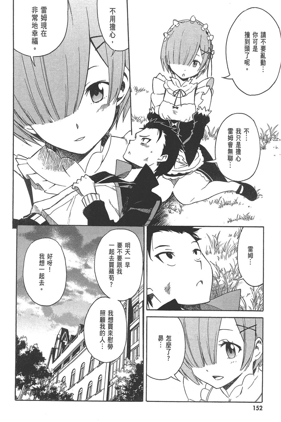 Re:從零開始的異世界生活 第三章 Truth of Zero - 第02卷(4/4) - 3