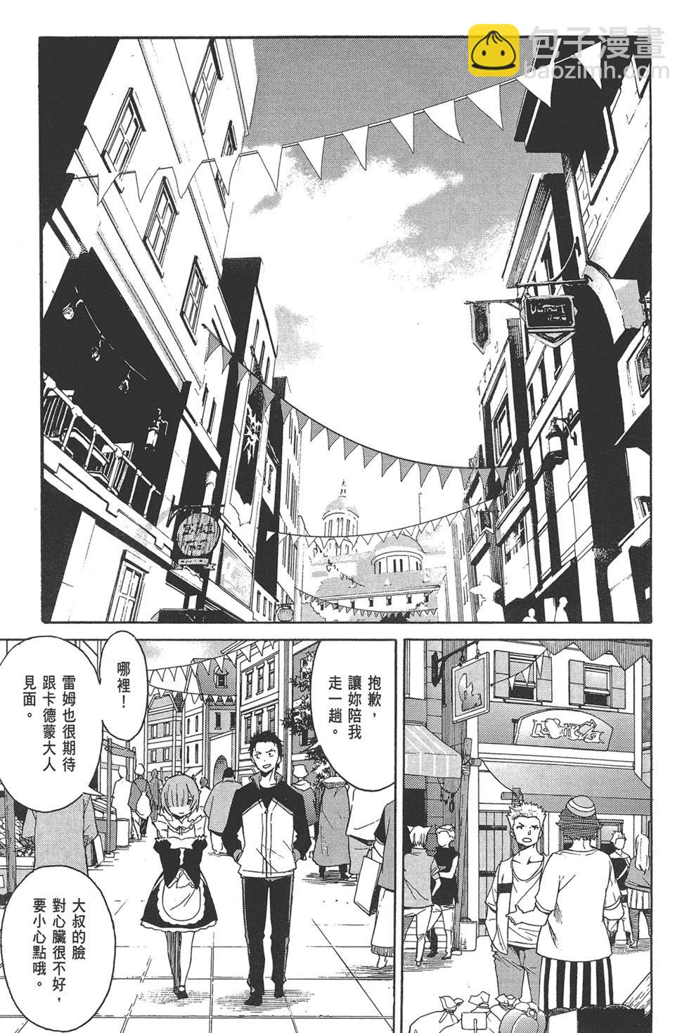 Re:從零開始的異世界生活 第三章 Truth of Zero - 第02卷(4/4) - 4