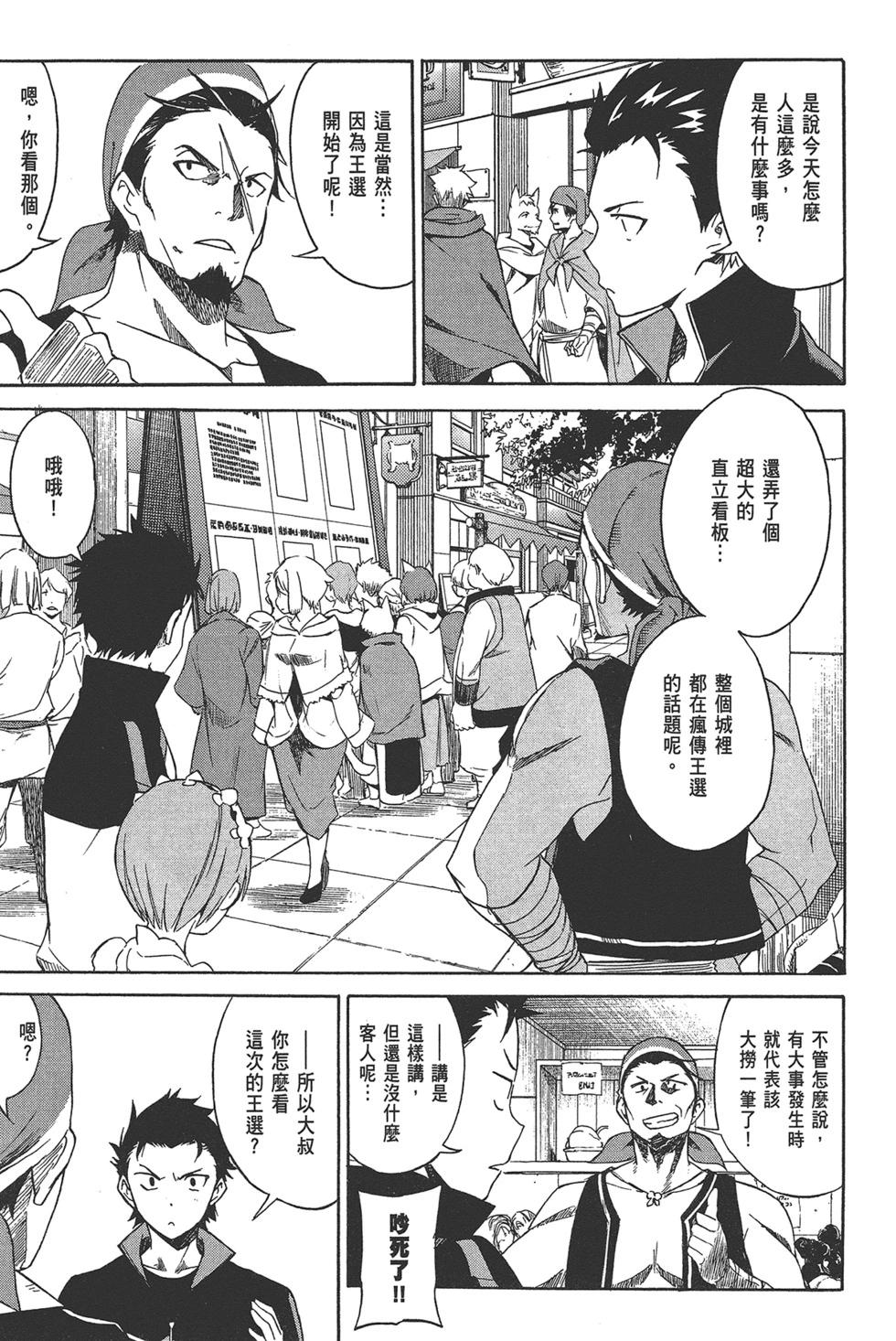 Re:從零開始的異世界生活 第三章 Truth of Zero - 第02卷(4/4) - 1