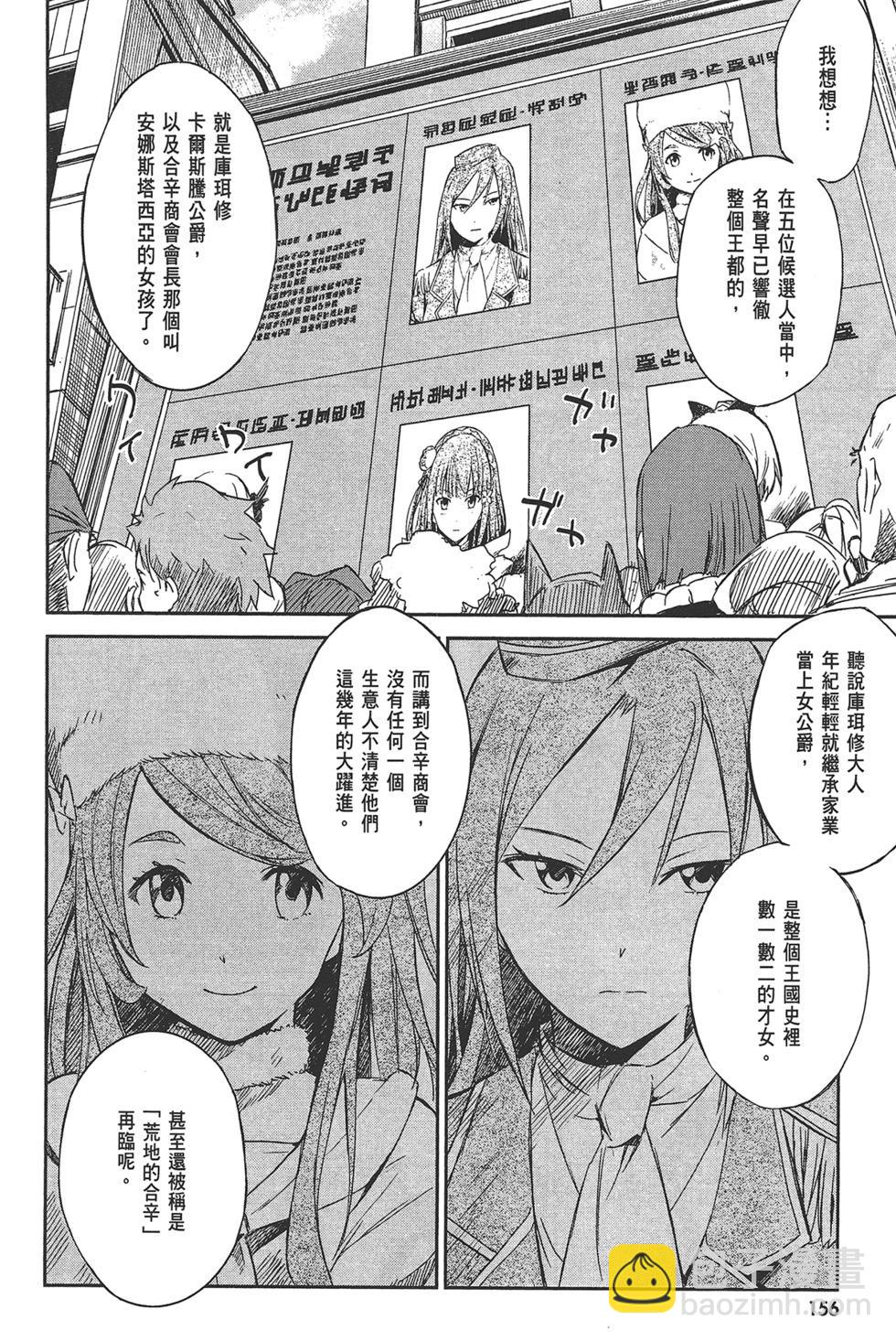 Re:從零開始的異世界生活 第三章 Truth of Zero - 第02卷(4/4) - 2