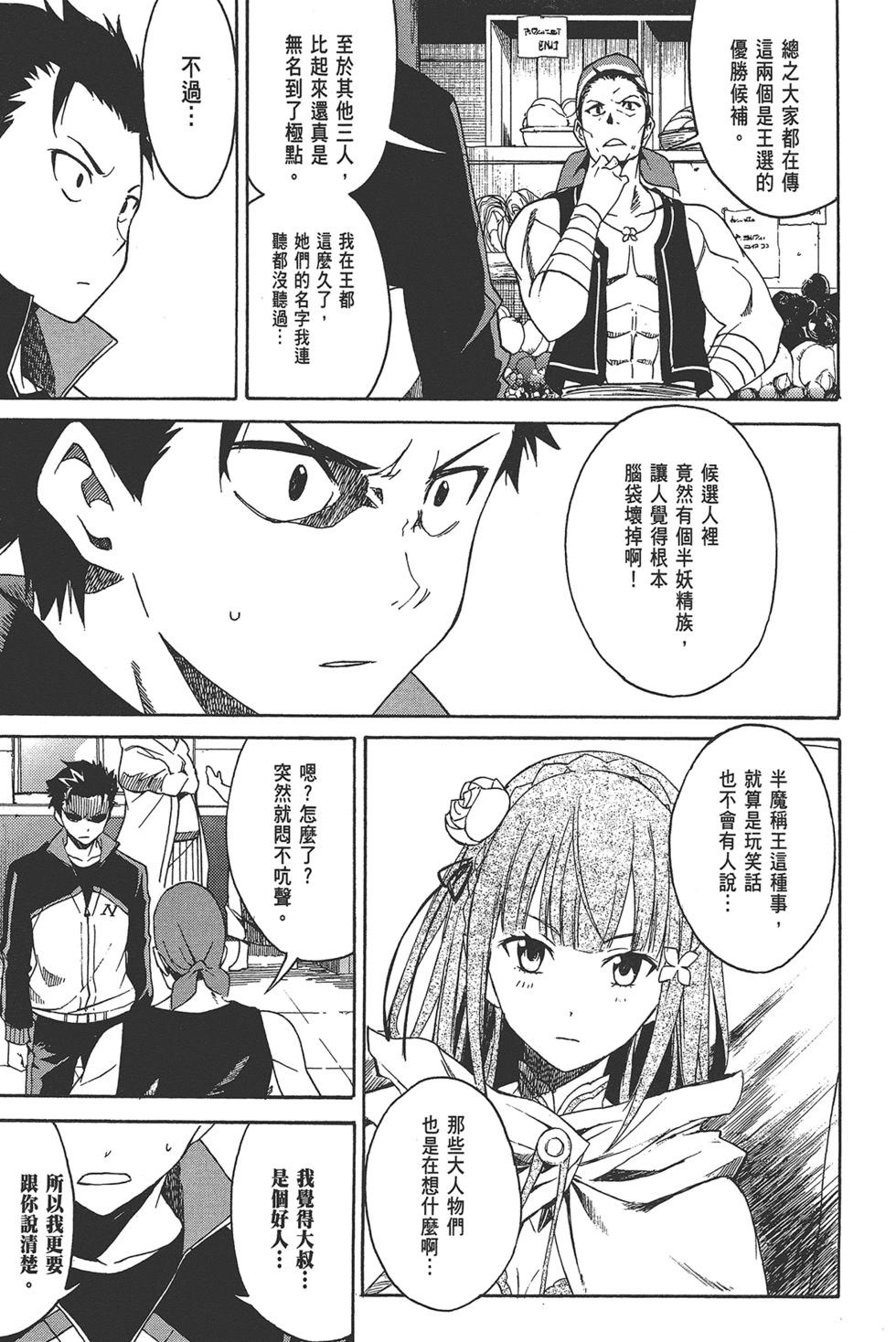 Re:從零開始的異世界生活 第三章 Truth of Zero - 第02卷(4/4) - 3