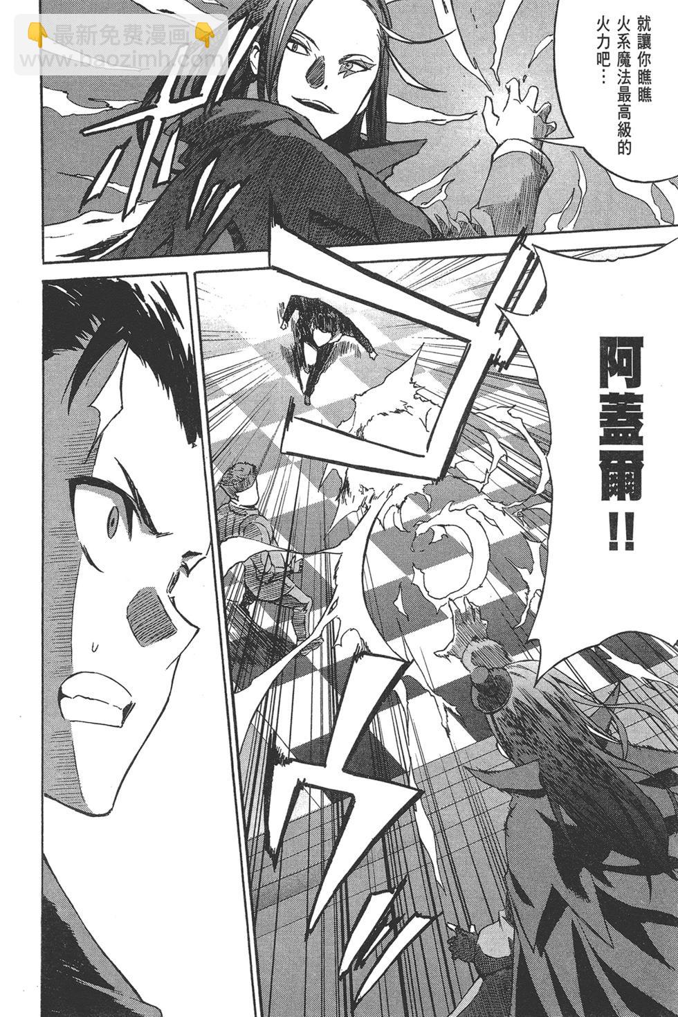 Re:從零開始的異世界生活 第三章 Truth of Zero - 第02卷(1/4) - 8