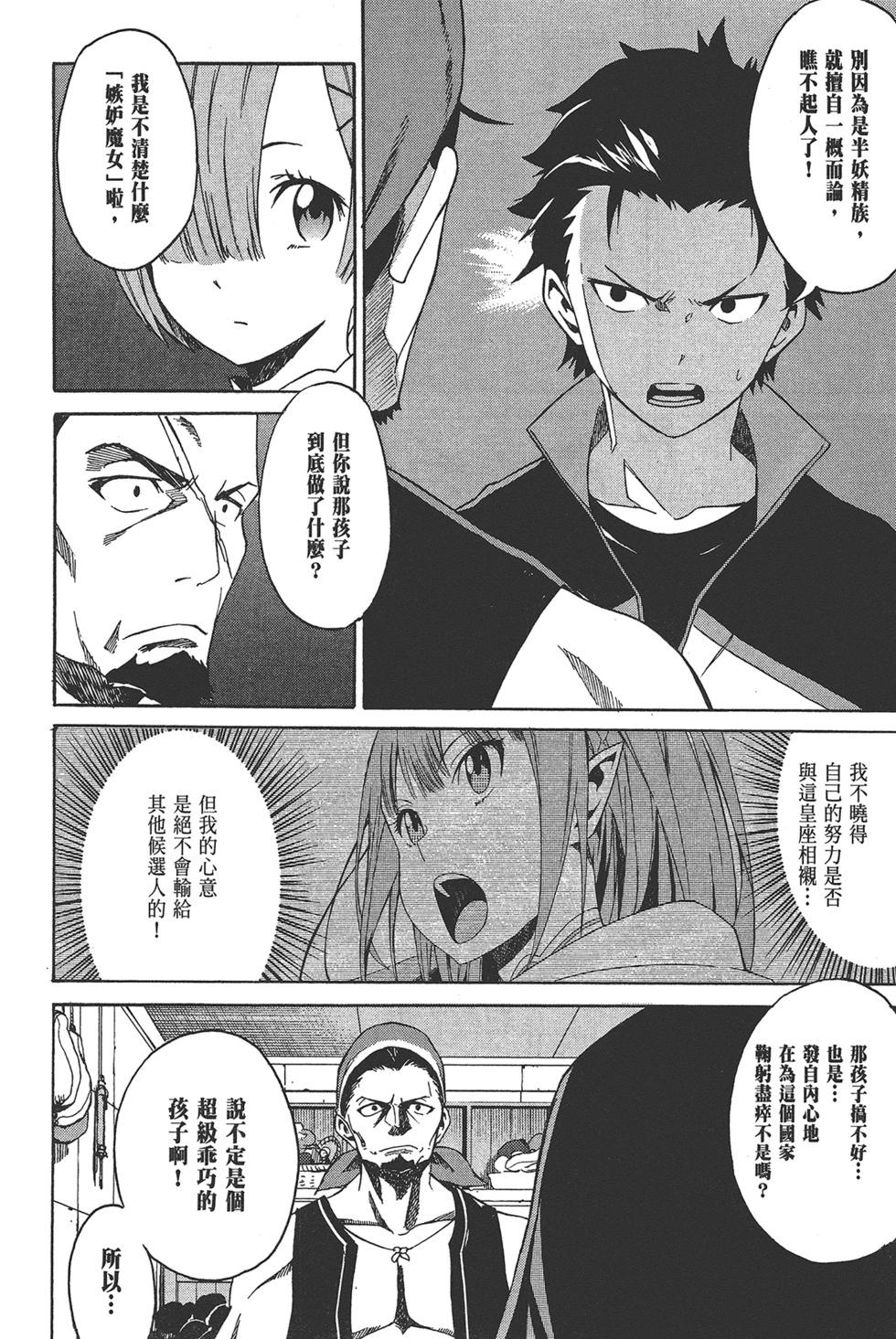 Re:從零開始的異世界生活 第三章 Truth of Zero - 第02卷(4/4) - 4