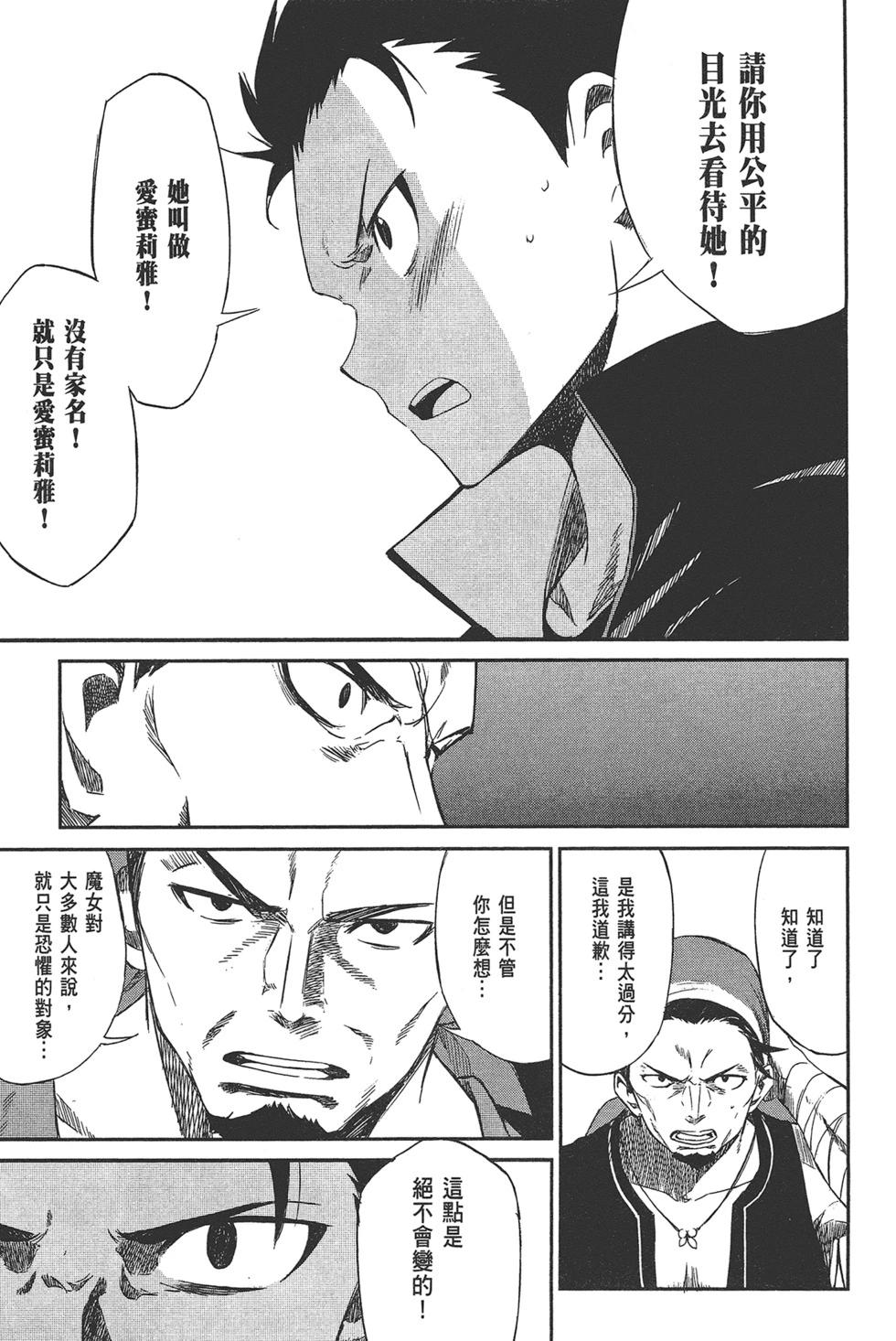 Re:從零開始的異世界生活 第三章 Truth of Zero - 第02卷(4/4) - 5