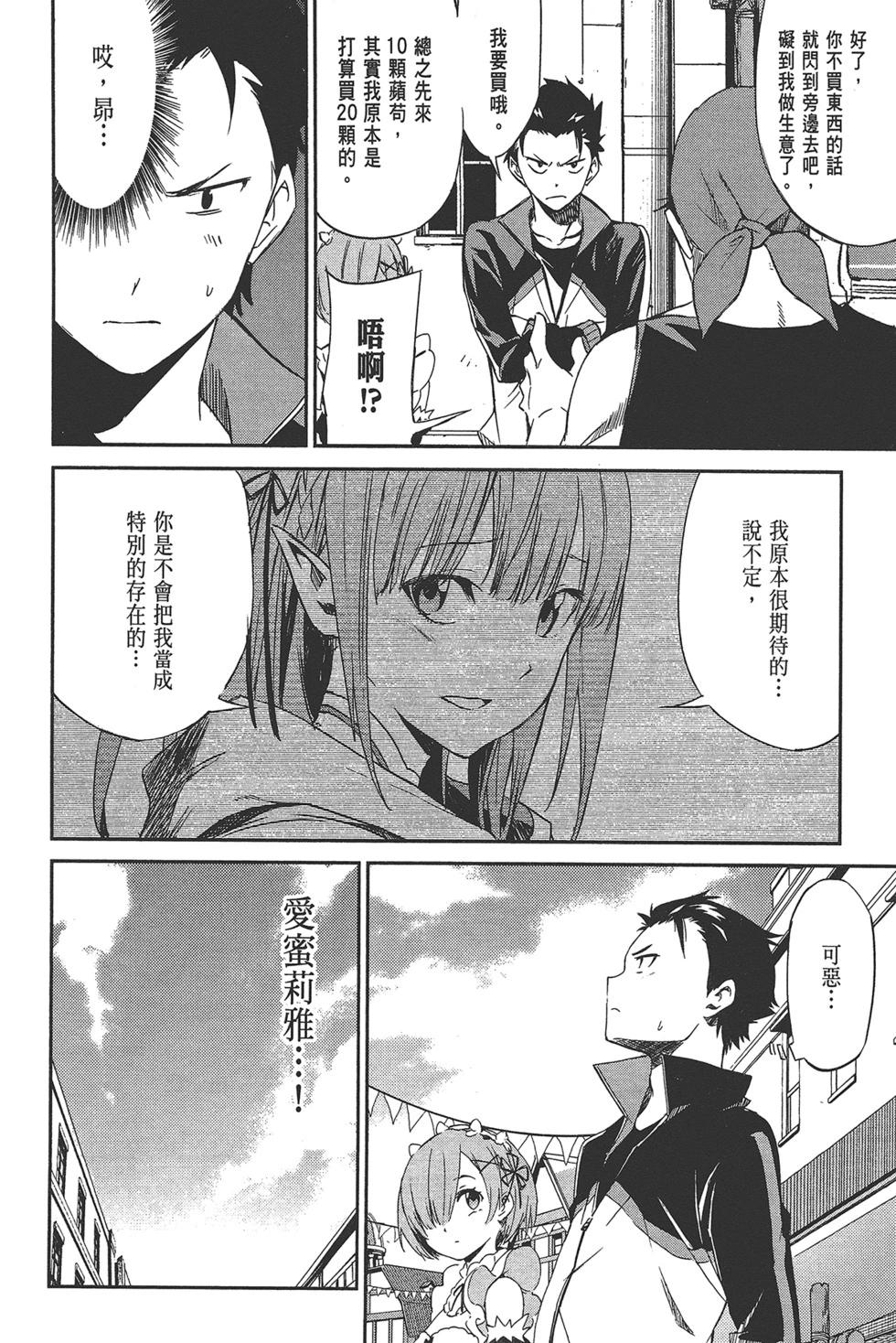 Re:從零開始的異世界生活 第三章 Truth of Zero - 第02卷(4/4) - 1