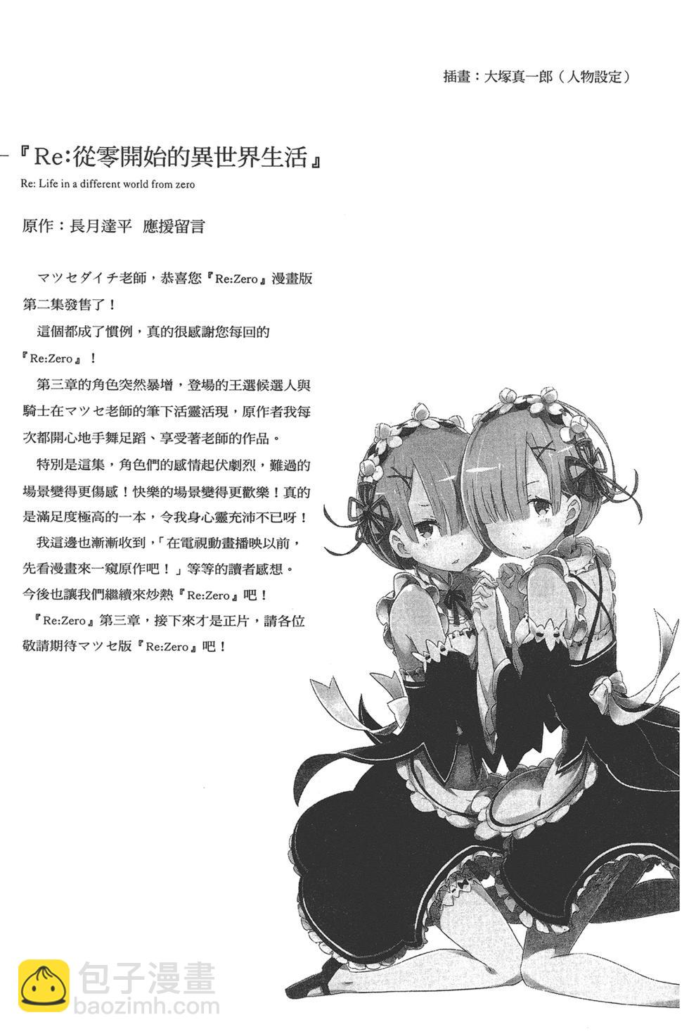 Re:從零開始的異世界生活 第三章 Truth of Zero - 第02卷(4/4) - 1