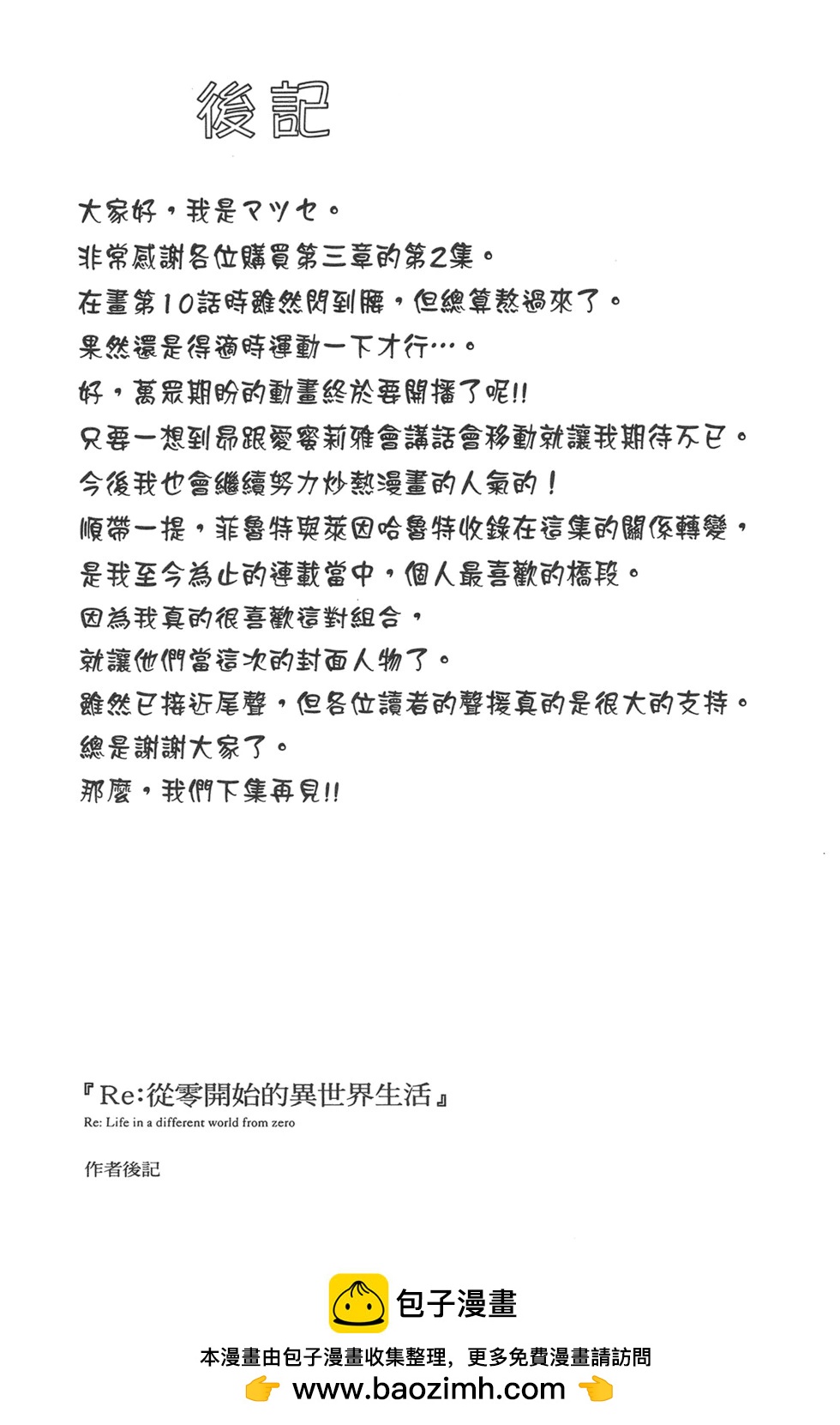 Re:從零開始的異世界生活 第三章 Truth of Zero - 第02卷(4/4) - 3