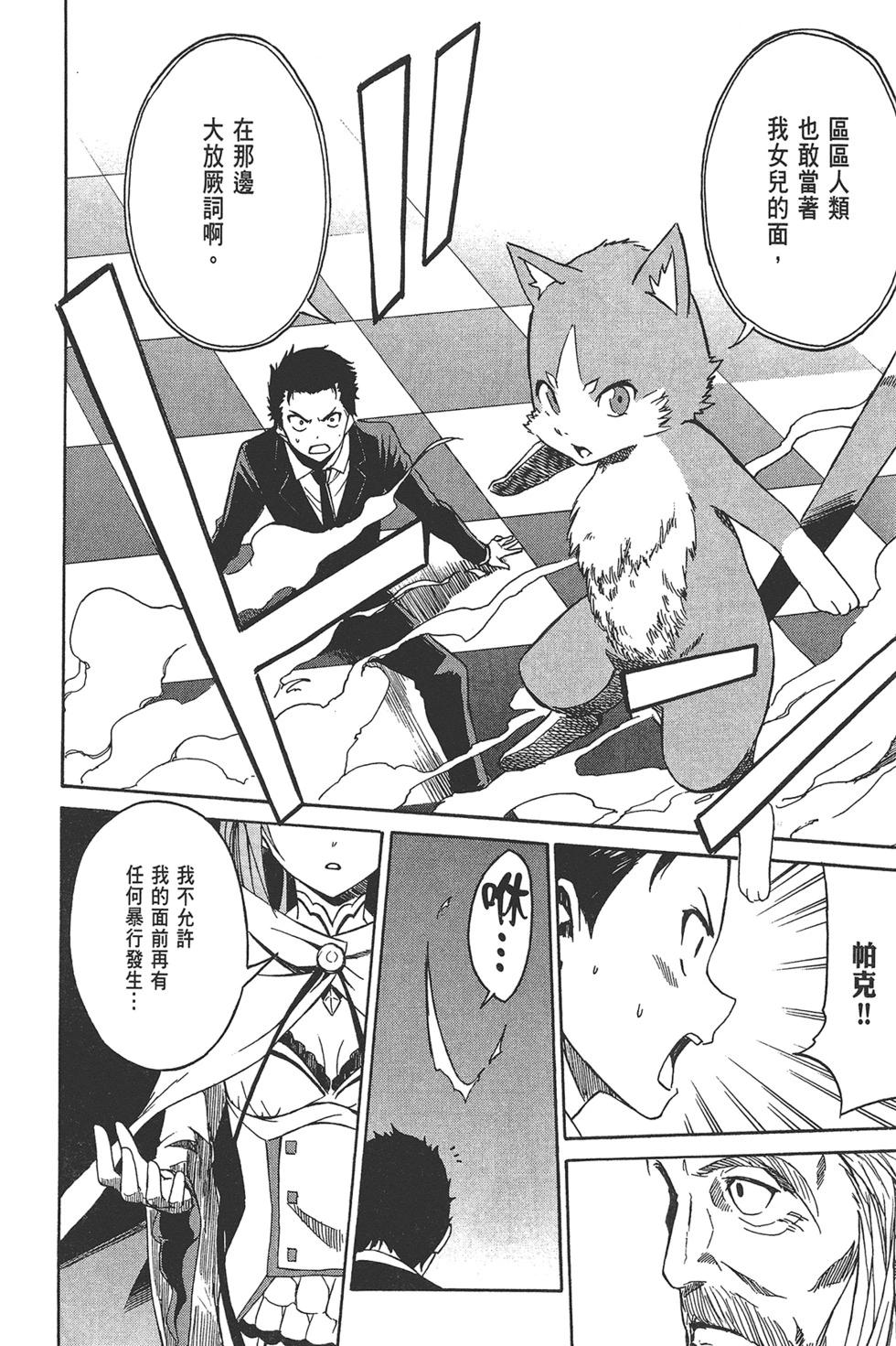 Re:從零開始的異世界生活 第三章 Truth of Zero - 第02卷(1/4) - 2