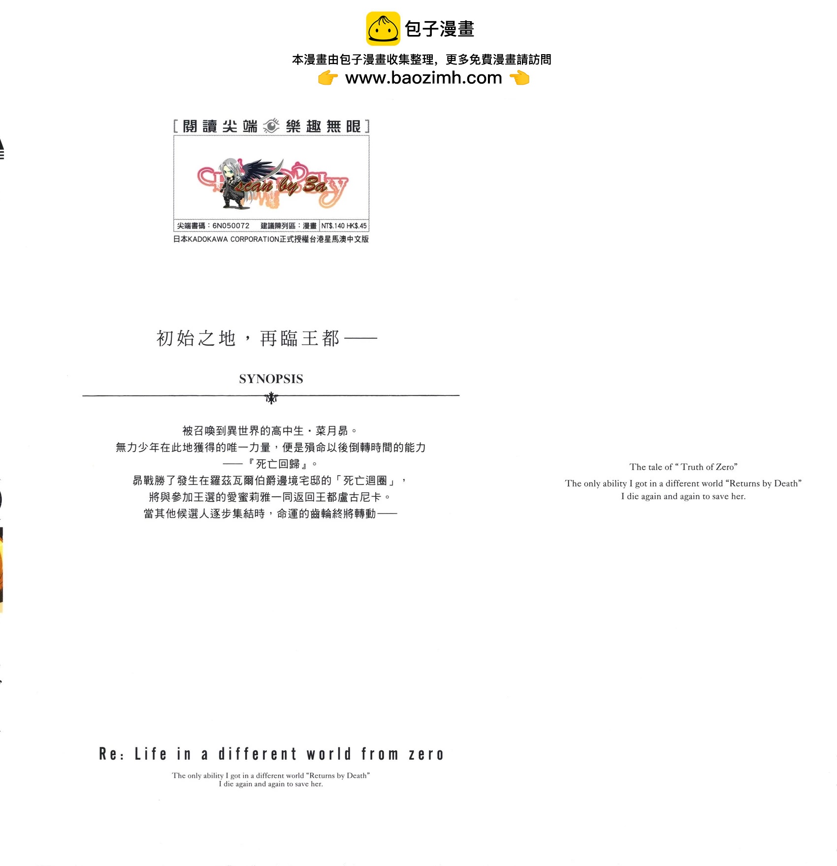 Re:從零開始的異世界生活 第三章 Truth of Zero - 第02卷(1/4) - 2