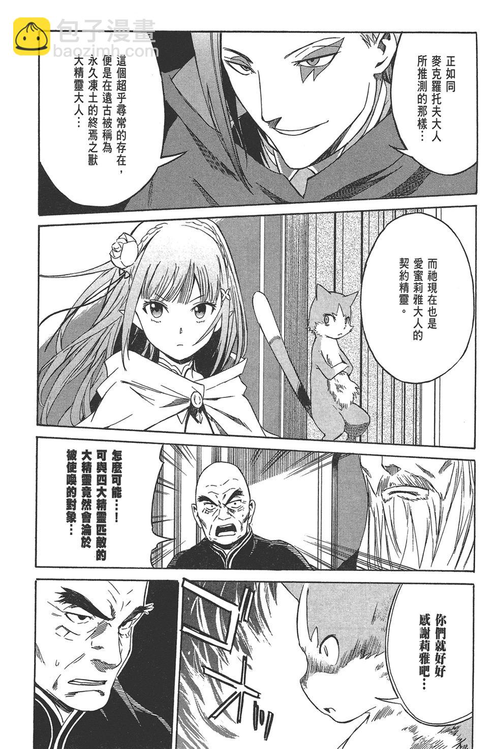 Re:從零開始的異世界生活 第三章 Truth of Zero - 第02卷(1/4) - 4