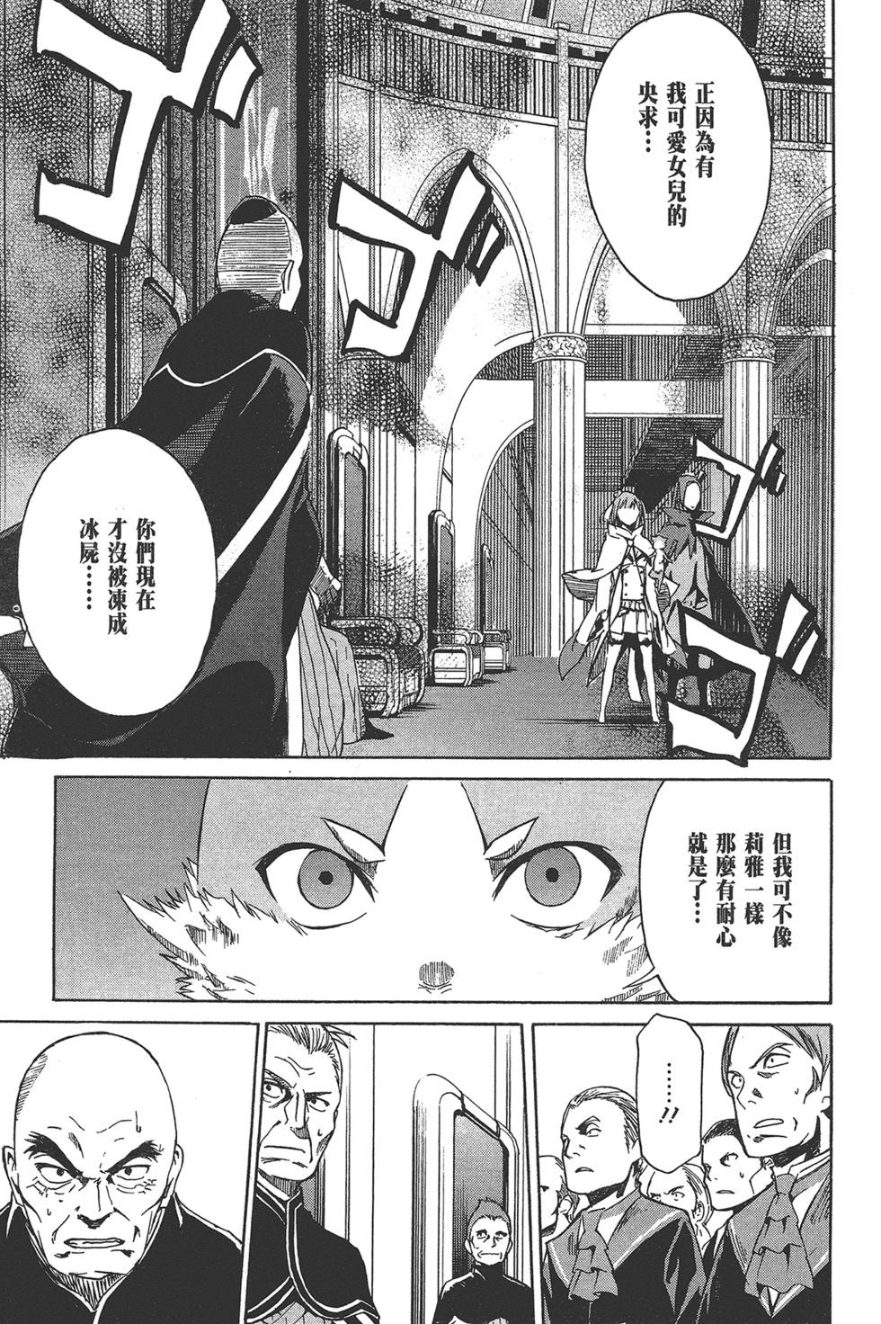 Re:從零開始的異世界生活 第三章 Truth of Zero - 第02卷(1/4) - 5