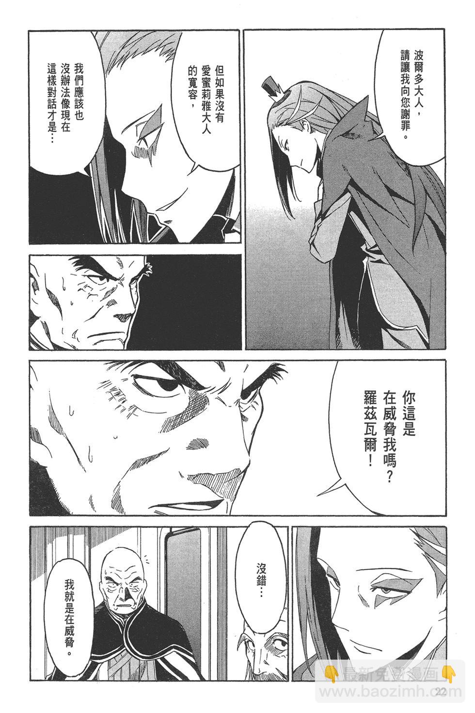 Re:從零開始的異世界生活 第三章 Truth of Zero - 第02卷(1/4) - 8