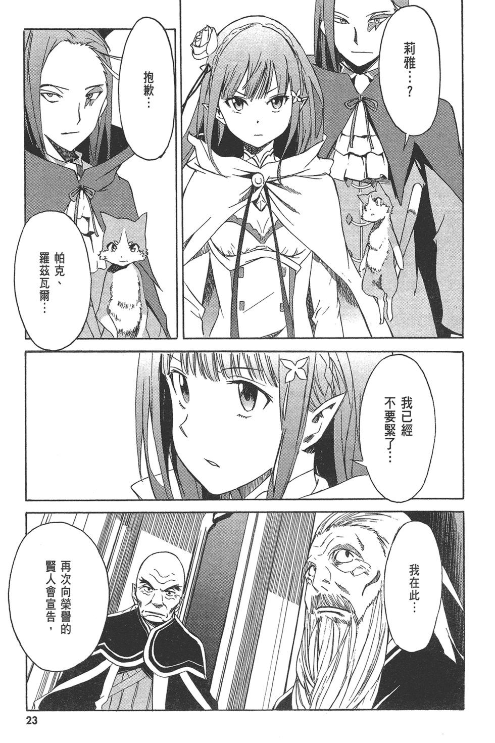 Re:從零開始的異世界生活 第三章 Truth of Zero - 第02卷(1/4) - 1