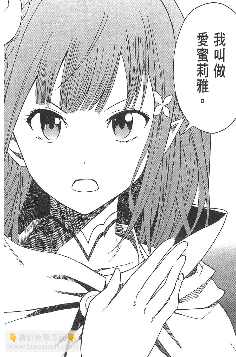 Re:從零開始的異世界生活 第三章 Truth of Zero - 第02卷(1/4) - 2