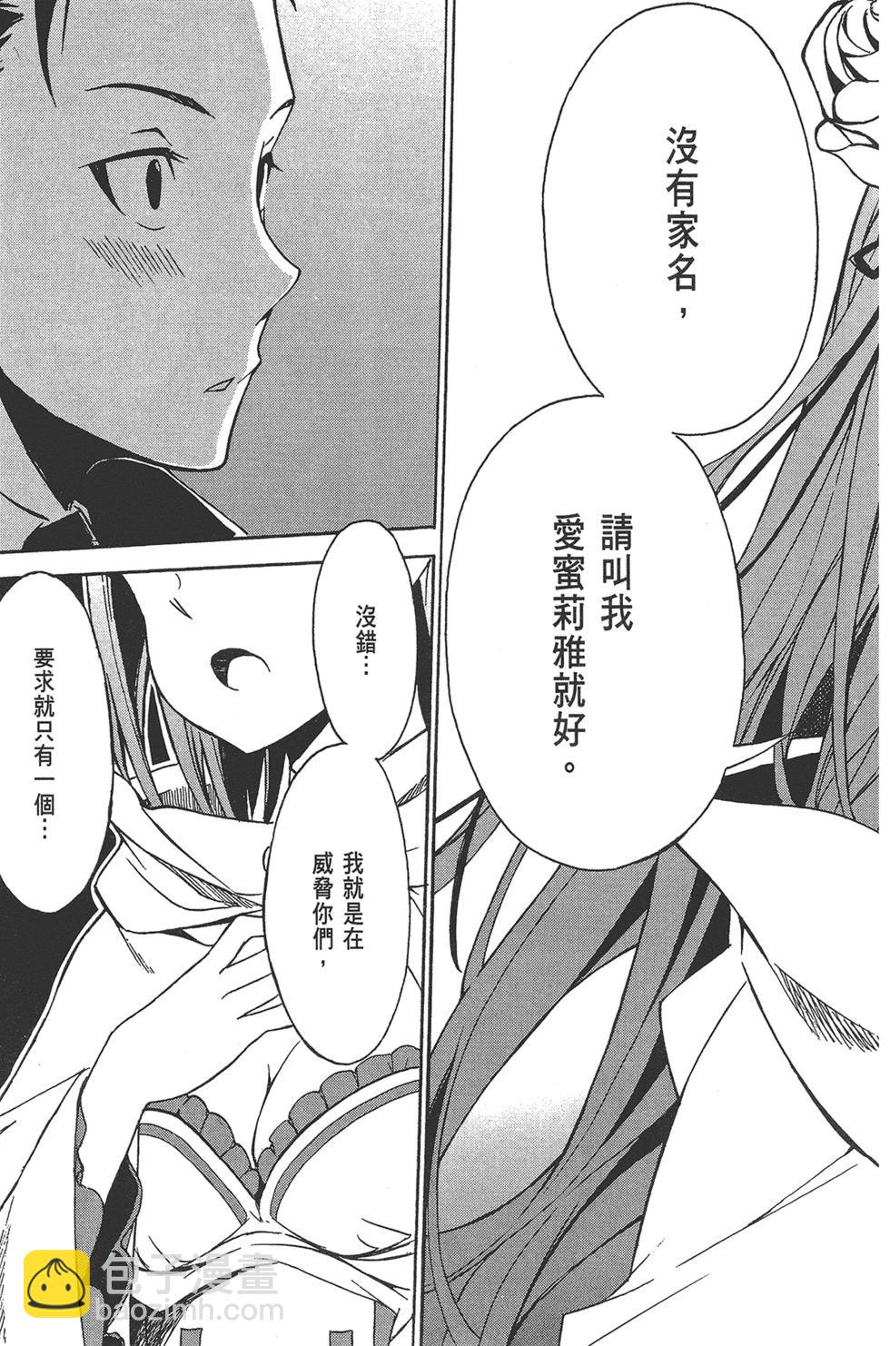 Re:從零開始的異世界生活 第三章 Truth of Zero - 第02卷(1/4) - 3