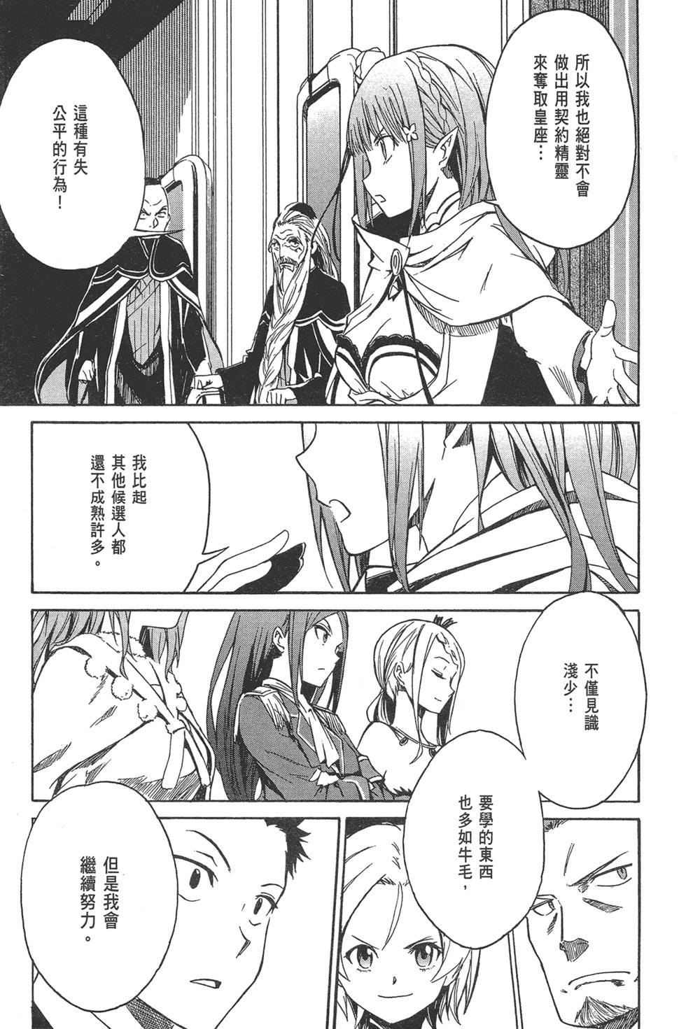 Re:從零開始的異世界生活 第三章 Truth of Zero - 第02卷(1/4) - 5