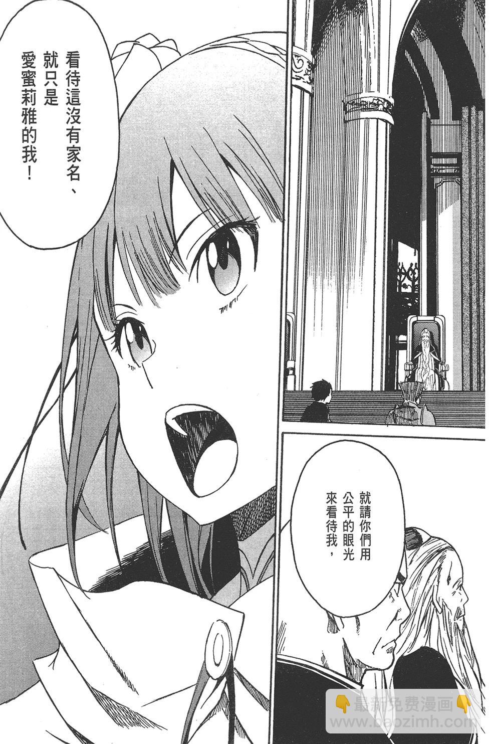 Re:從零開始的異世界生活 第三章 Truth of Zero - 第02卷(1/4) - 7