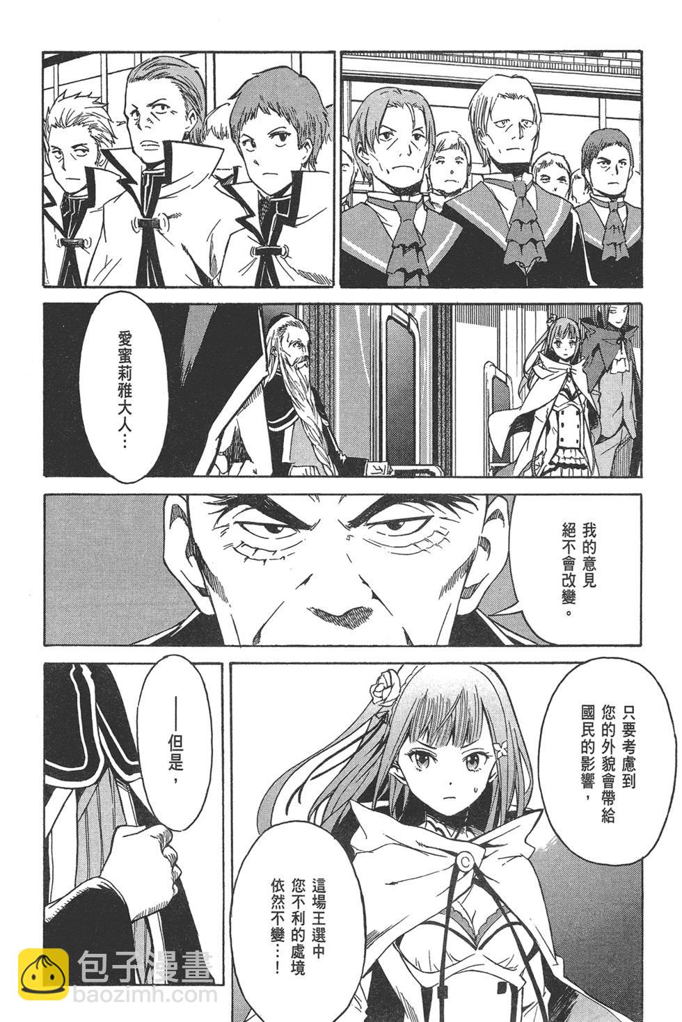 Re:從零開始的異世界生活 第三章 Truth of Zero - 第02卷(1/4) - 8