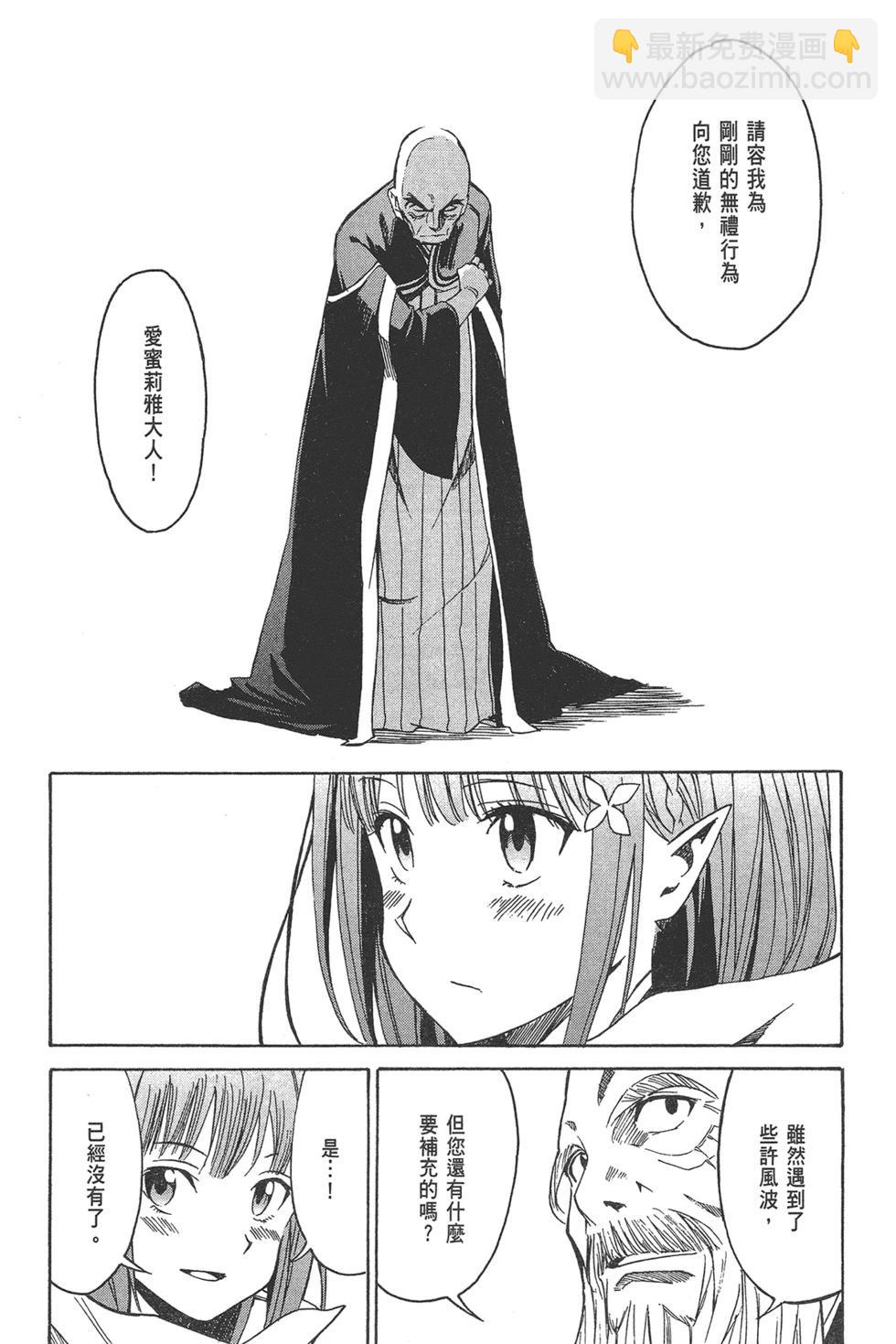 Re:從零開始的異世界生活 第三章 Truth of Zero - 第02卷(1/4) - 1