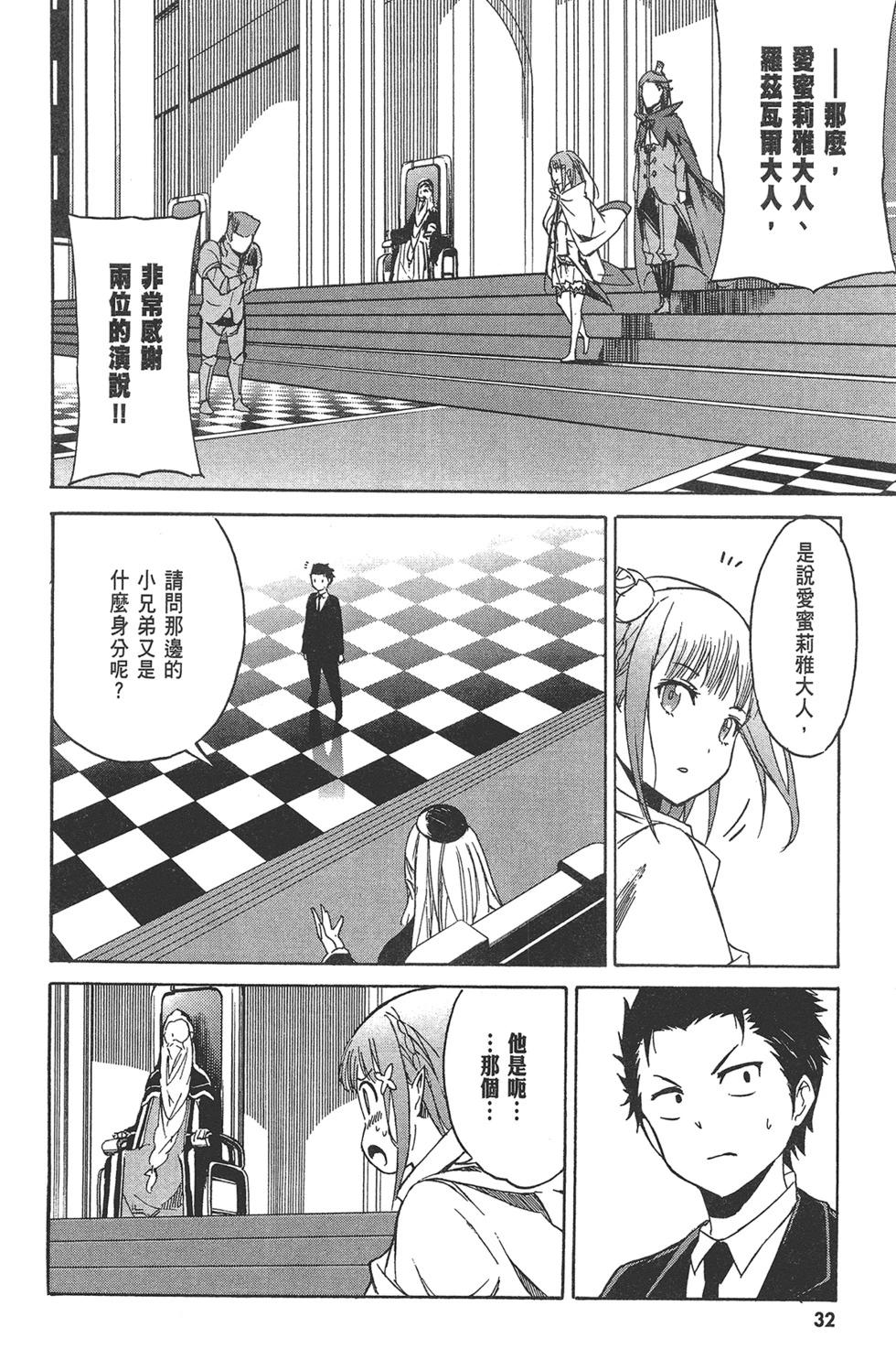 Re:從零開始的異世界生活 第三章 Truth of Zero - 第02卷(1/4) - 2