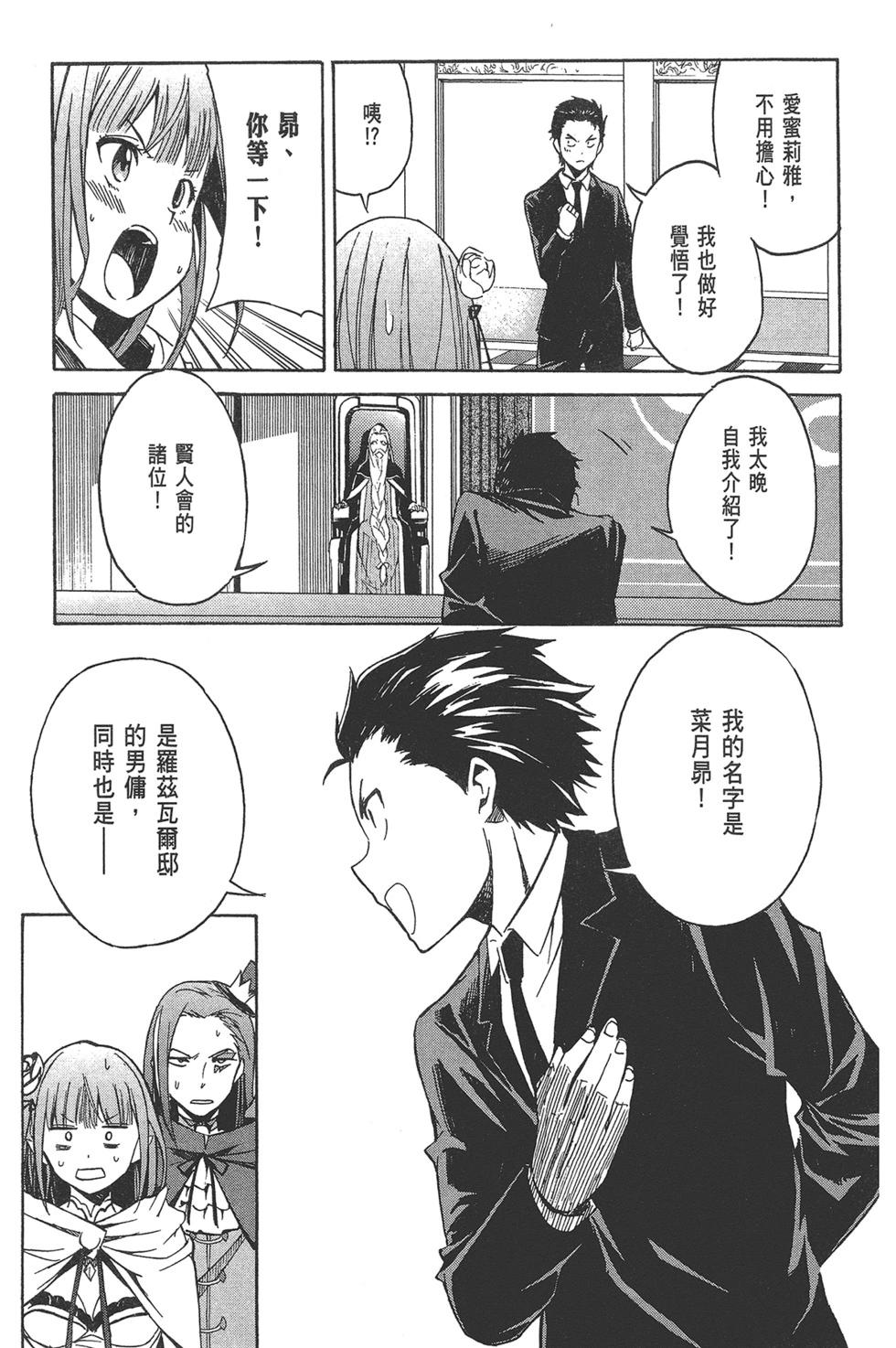 Re:從零開始的異世界生活 第三章 Truth of Zero - 第02卷(1/4) - 3