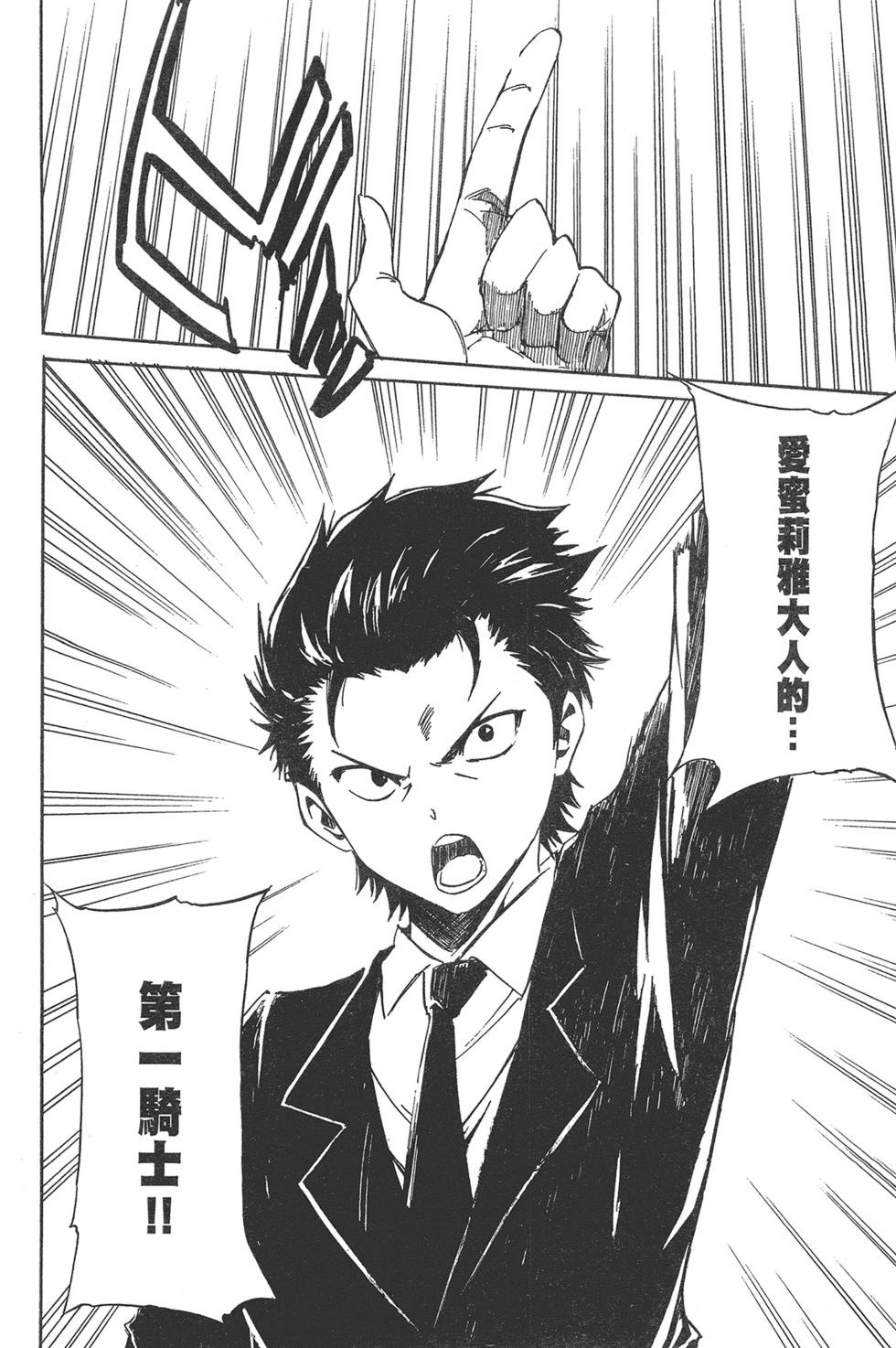 Re:從零開始的異世界生活 第三章 Truth of Zero - 第02卷(1/4) - 4