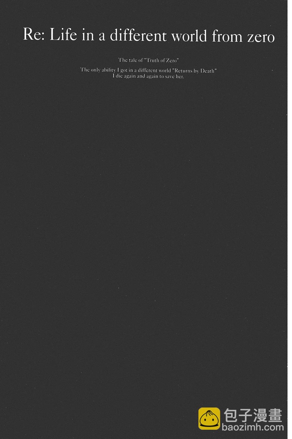 Re:從零開始的異世界生活 第三章 Truth of Zero - 第02卷(1/4) - 5