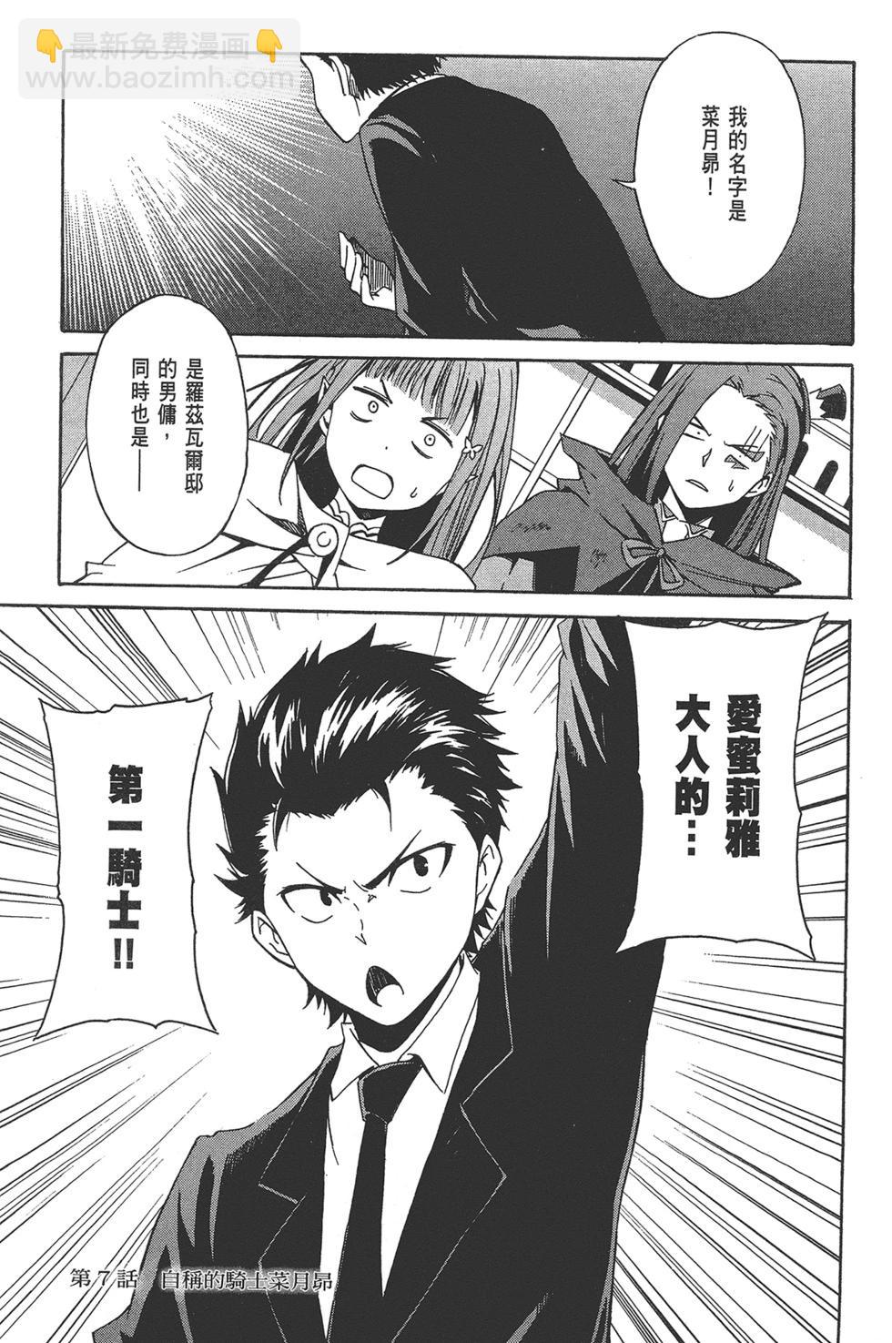 Re:從零開始的異世界生活 第三章 Truth of Zero - 第02卷(1/4) - 7