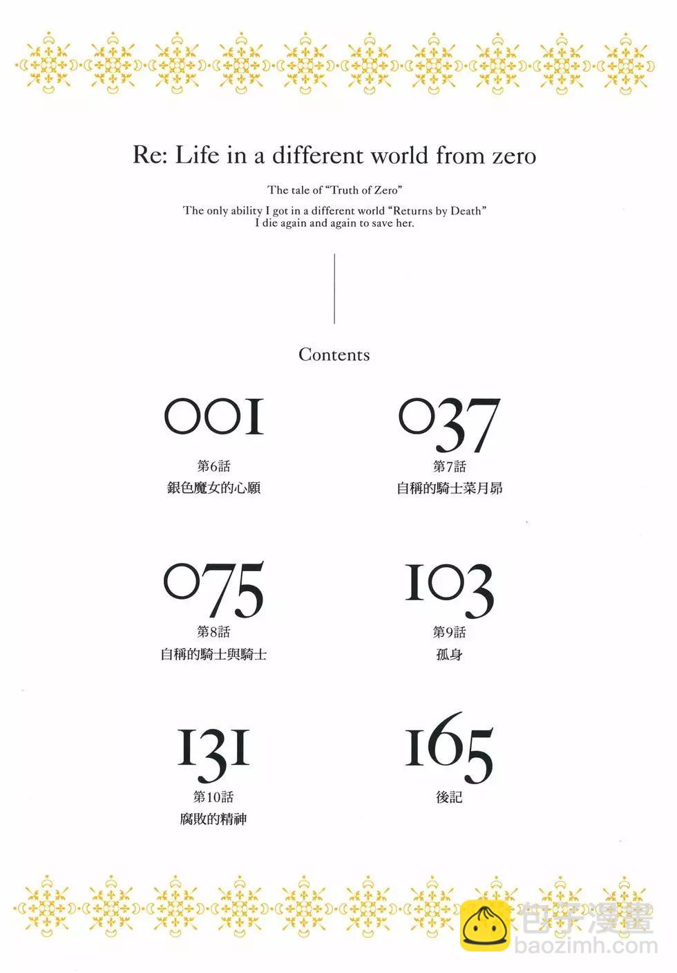 Re:從零開始的異世界生活 第三章 Truth of Zero - 第02卷(1/4) - 4