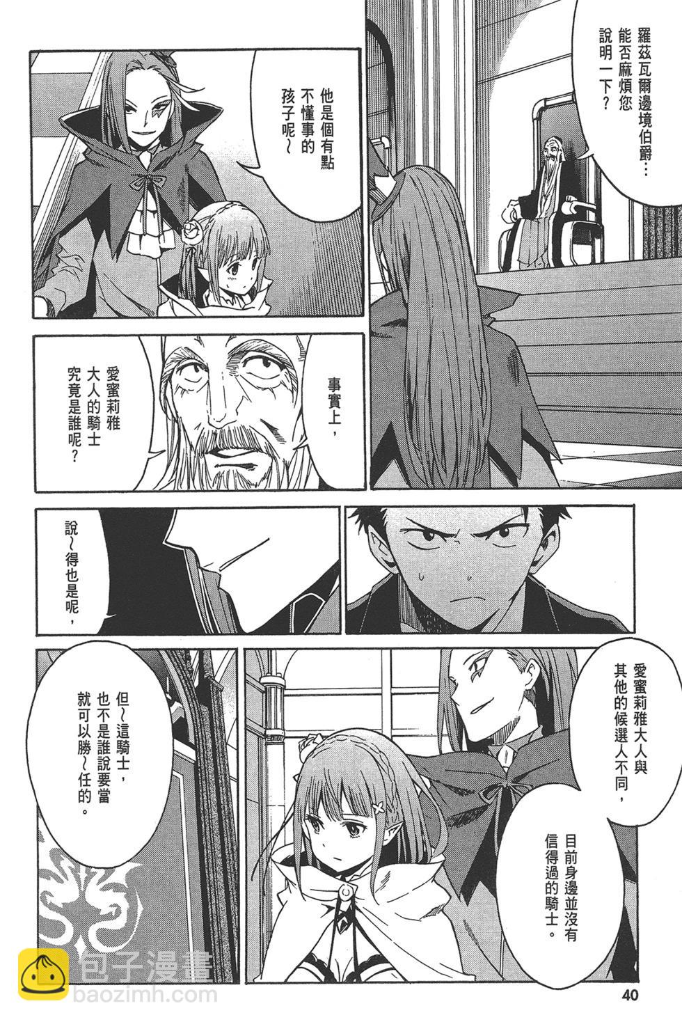 Re:從零開始的異世界生活 第三章 Truth of Zero - 第02卷(1/4) - 2