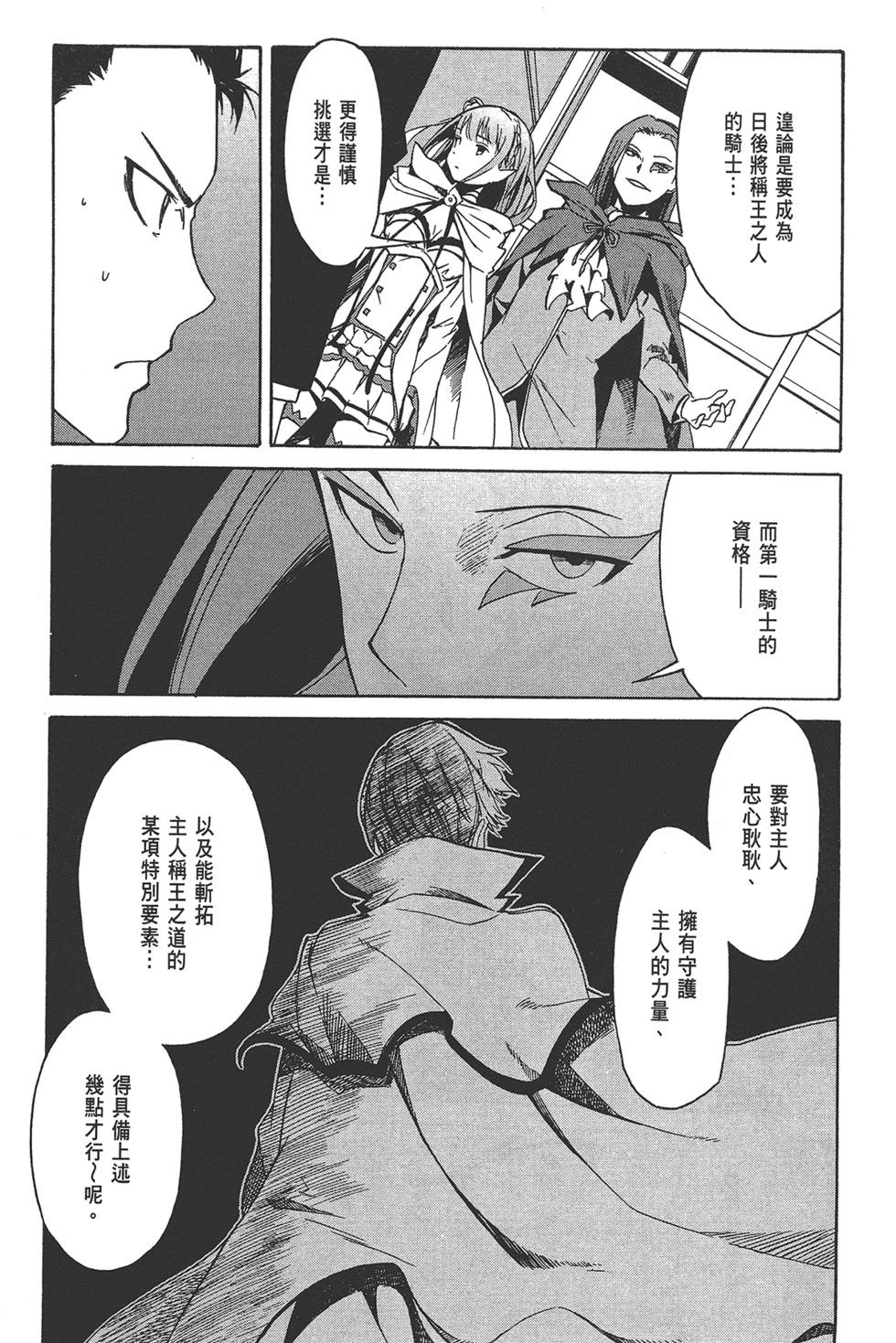 Re:從零開始的異世界生活 第三章 Truth of Zero - 第02卷(1/4) - 3