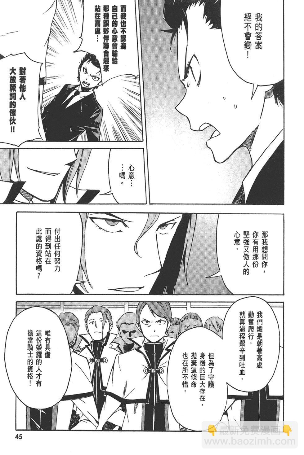 Re:從零開始的異世界生活 第三章 Truth of Zero - 第02卷(1/4) - 7