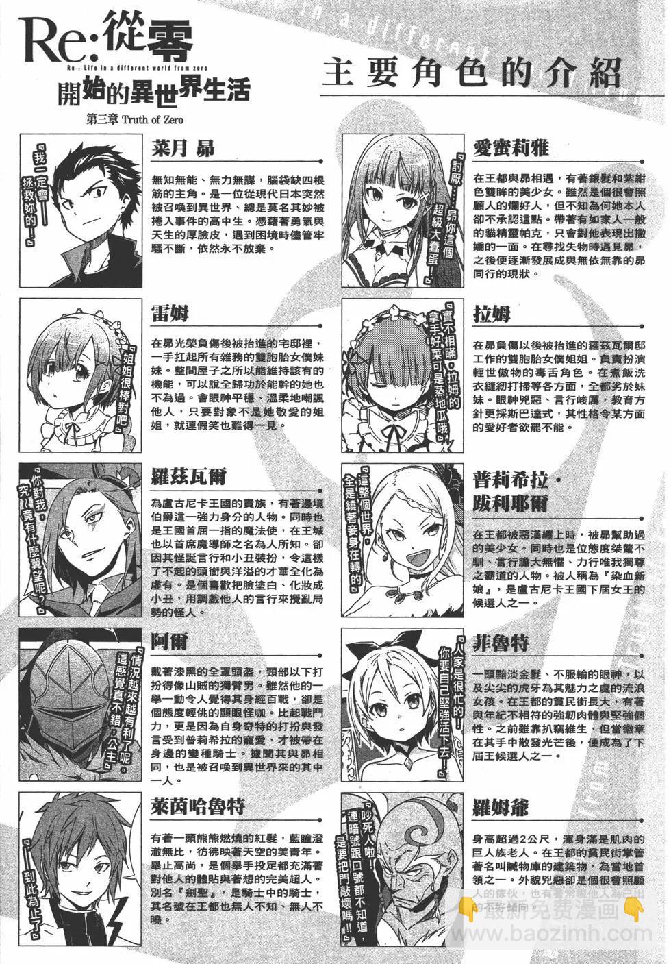 Re:從零開始的異世界生活 第三章 Truth of Zero - 第02卷(1/4) - 5