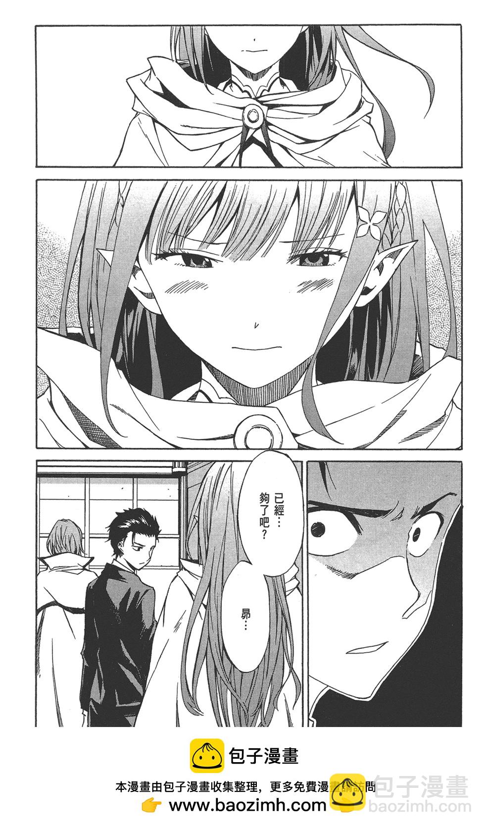 Re:從零開始的異世界生活 第三章 Truth of Zero - 第02卷(1/4) - 2