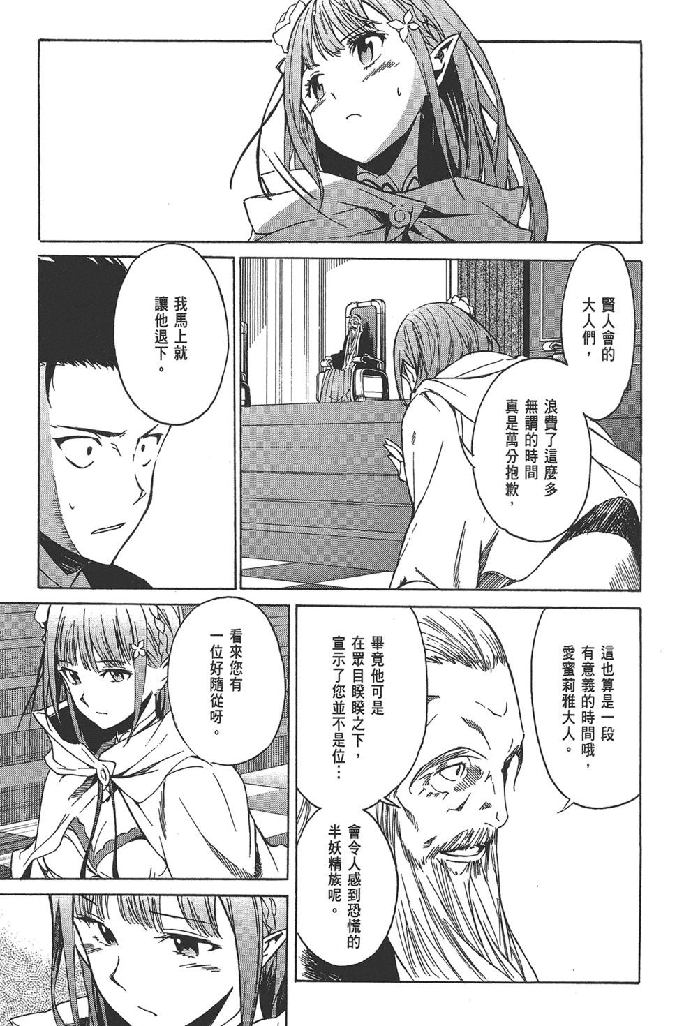 Re:從零開始的異世界生活 第三章 Truth of Zero - 第02卷(2/4) - 5