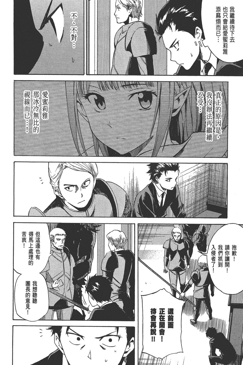 Re:從零開始的異世界生活 第三章 Truth of Zero - 第02卷(2/4) - 8