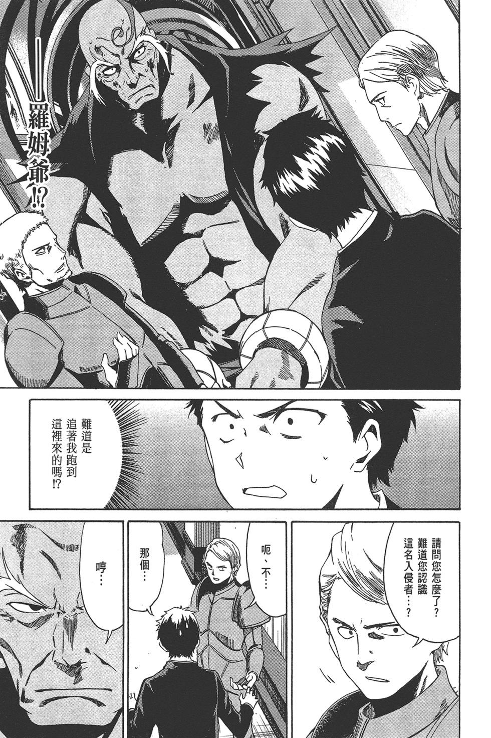 Re:從零開始的異世界生活 第三章 Truth of Zero - 第02卷(2/4) - 1