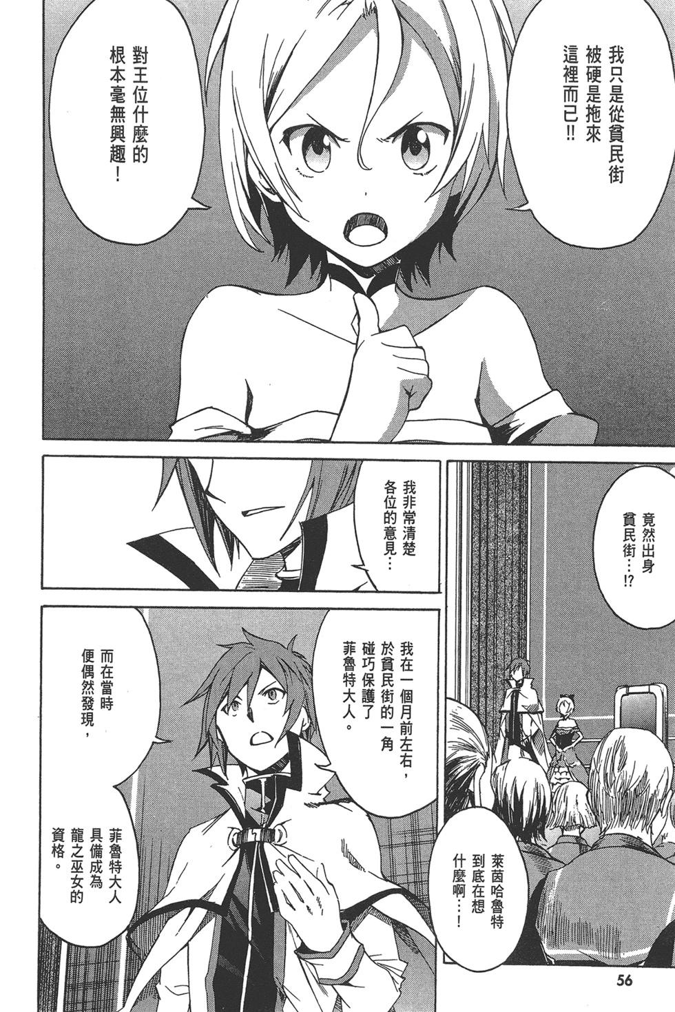 Re:從零開始的異世界生活 第三章 Truth of Zero - 第02卷(2/4) - 4