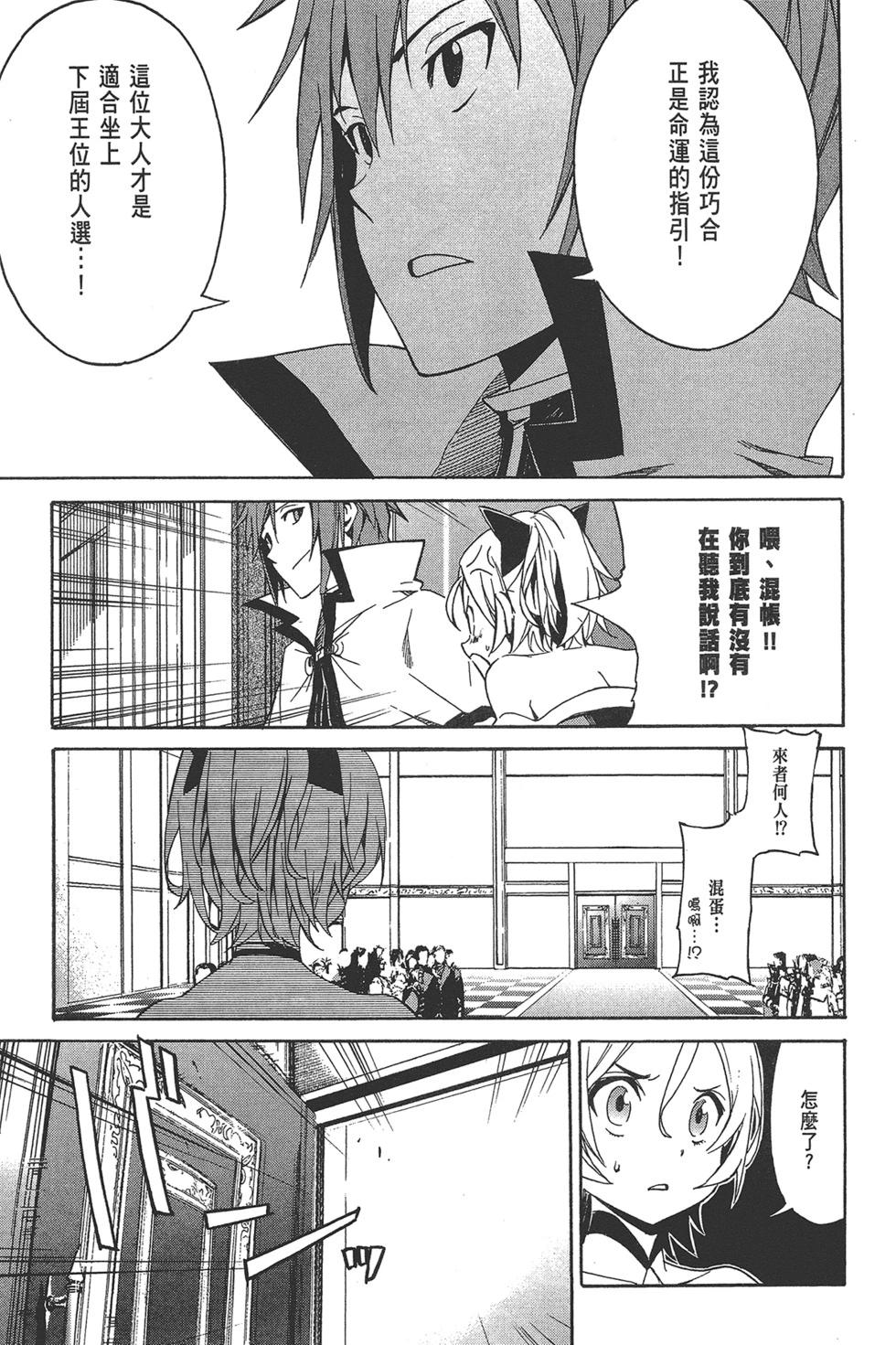 Re:從零開始的異世界生活 第三章 Truth of Zero - 第02卷(2/4) - 5