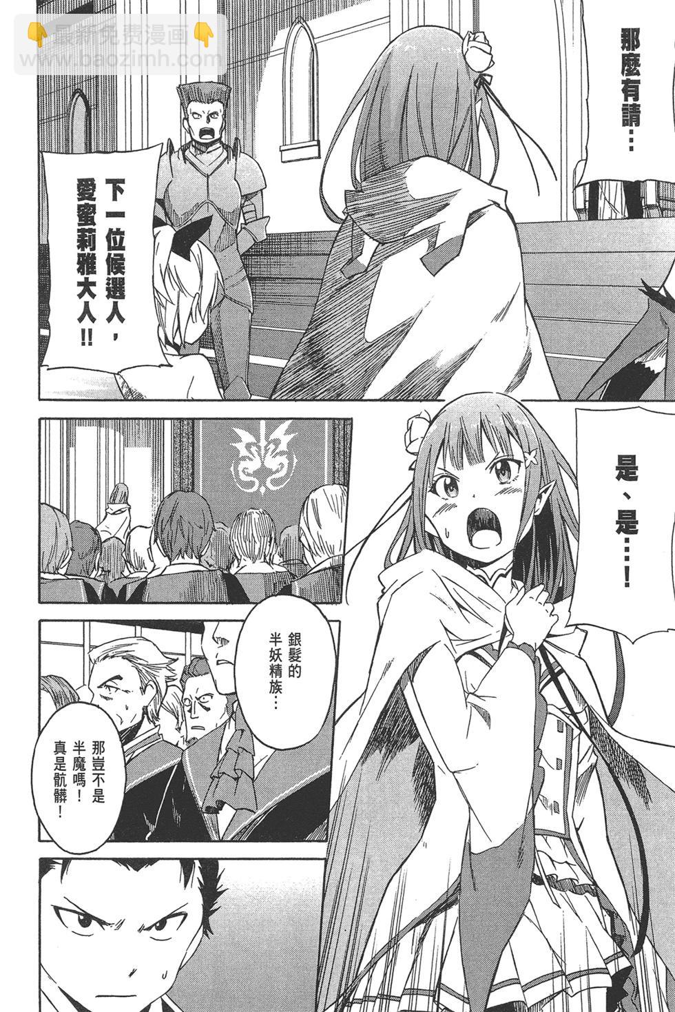 Re:從零開始的異世界生活 第三章 Truth of Zero - 第02卷(1/4) - 6