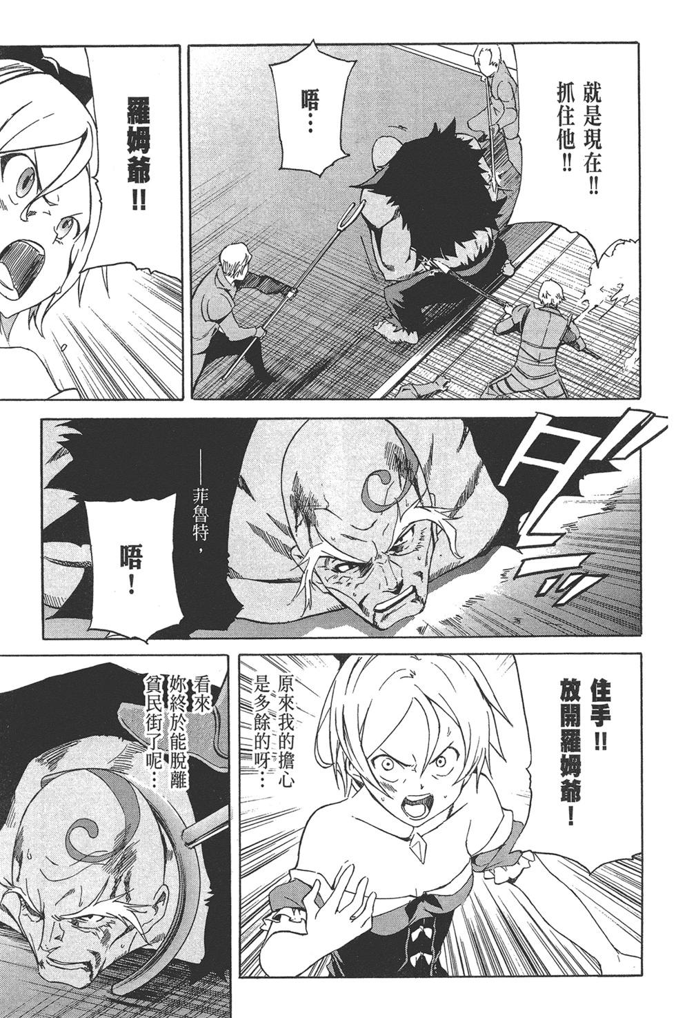 Re:從零開始的異世界生活 第三章 Truth of Zero - 第02卷(2/4) - 7