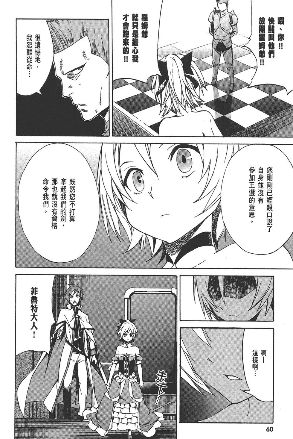 Re:從零開始的異世界生活 第三章 Truth of Zero - 第02卷(2/4) - 8